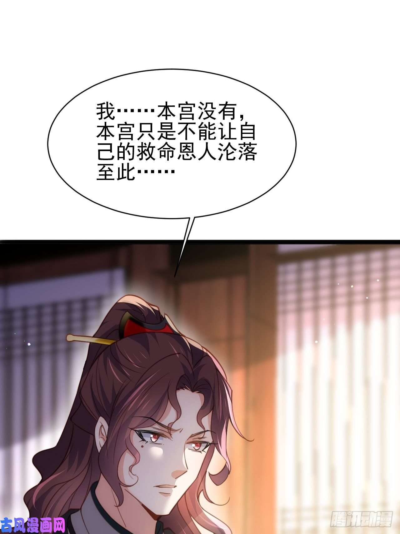 宦妃天下第194话 打包送给为师