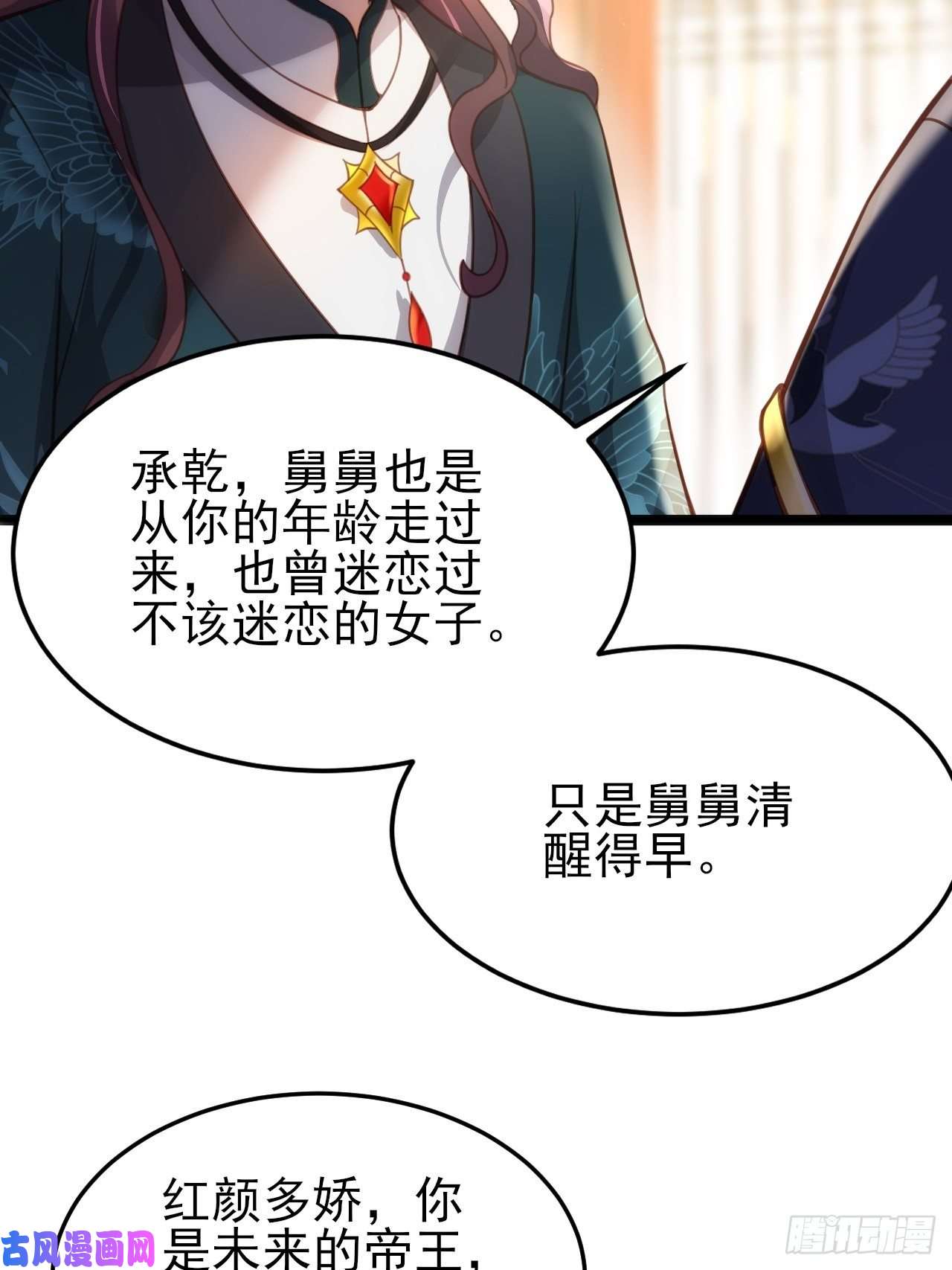 宦妃天下第194话 打包送给为师