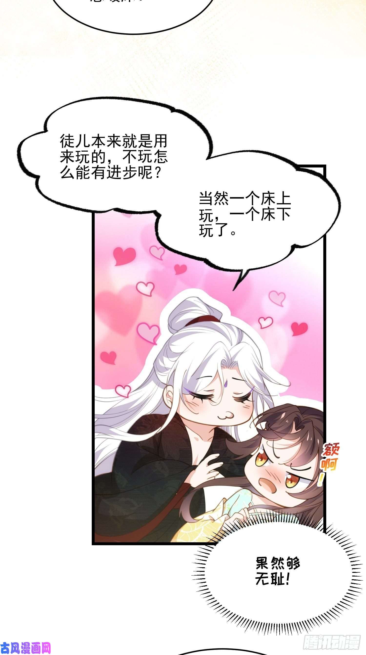 宦妃天下第194话 打包送给为师