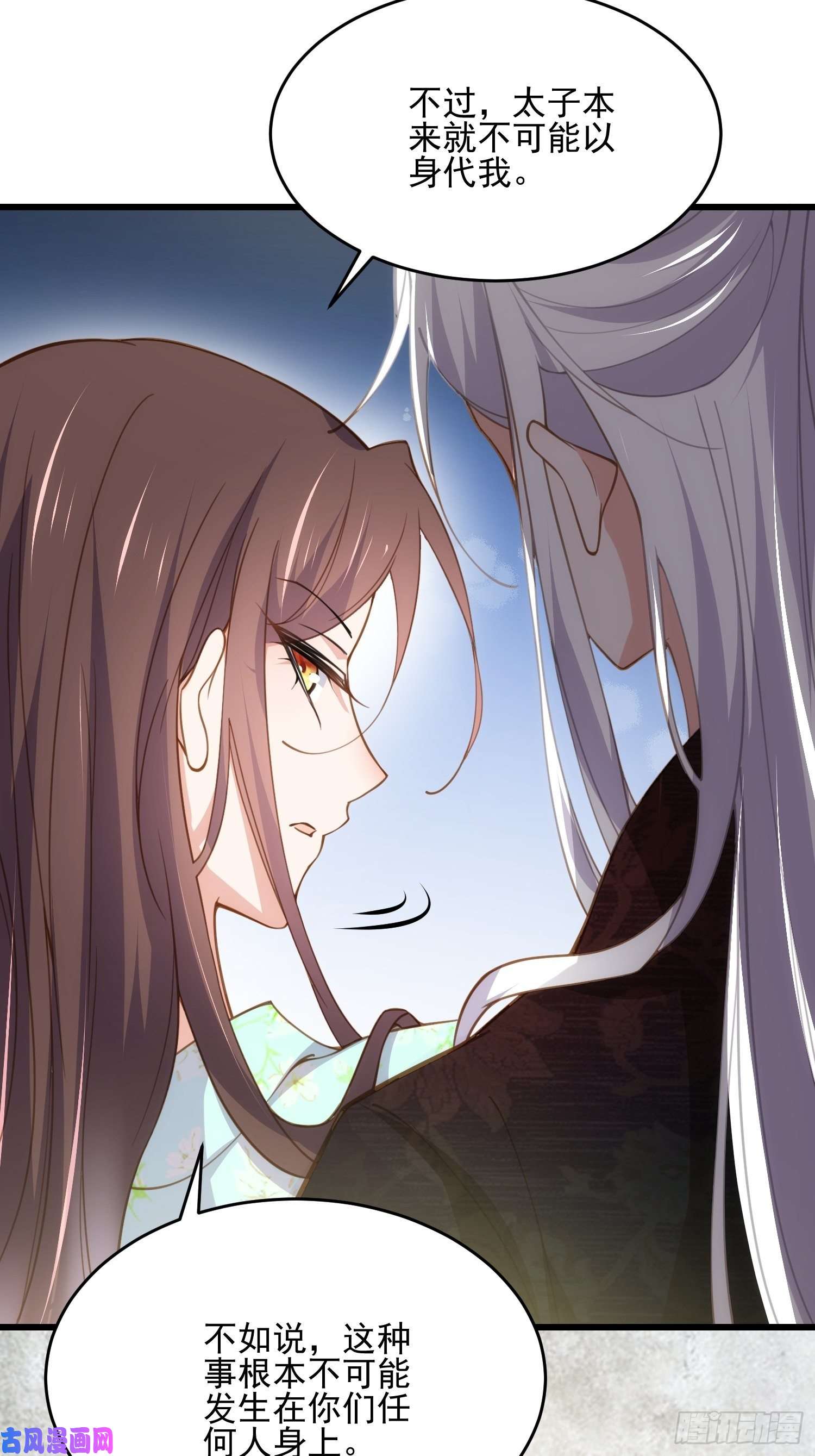 宦妃天下第194话 打包送给为师