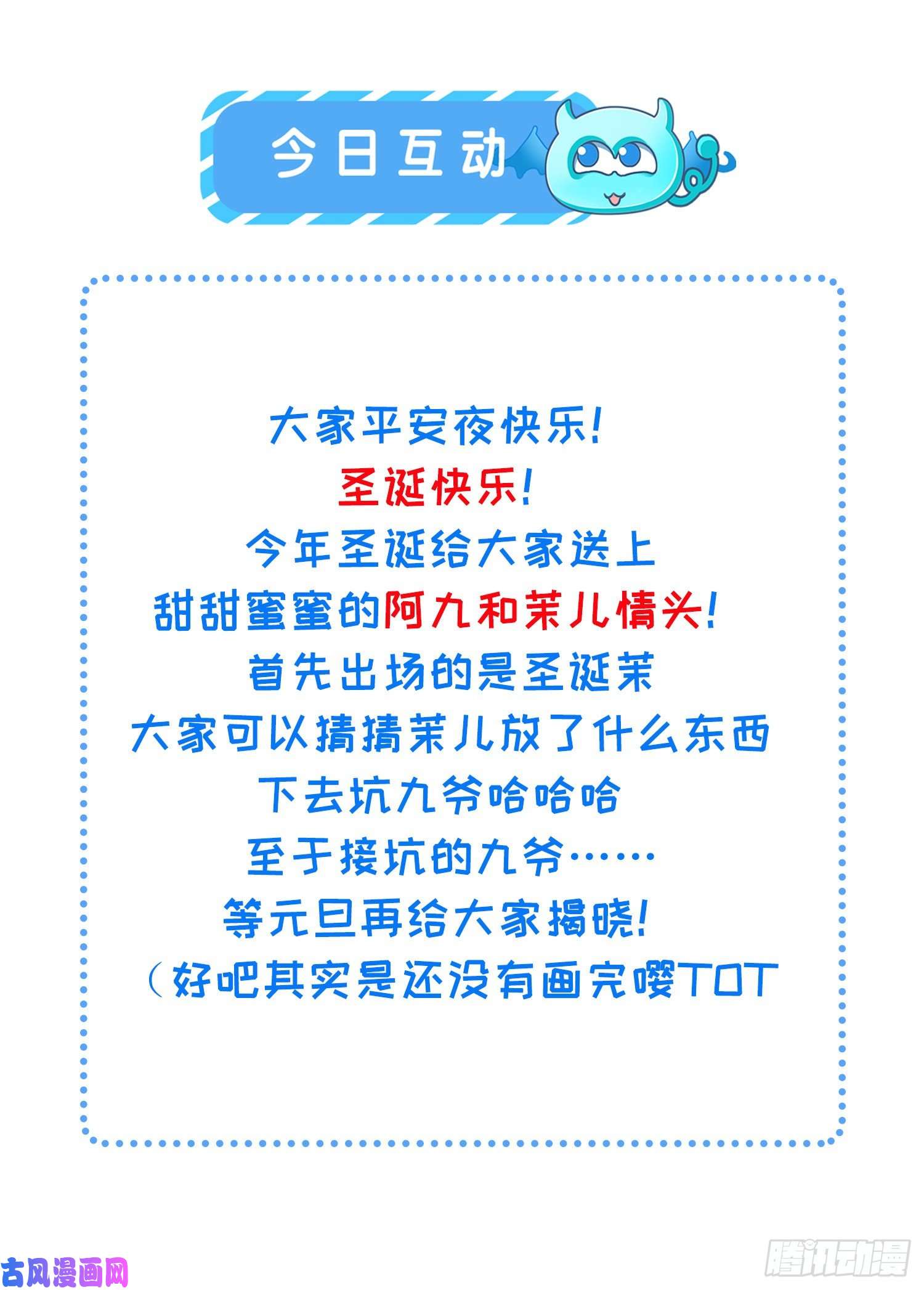 宦妃天下圣诞快乐！情头来惹！