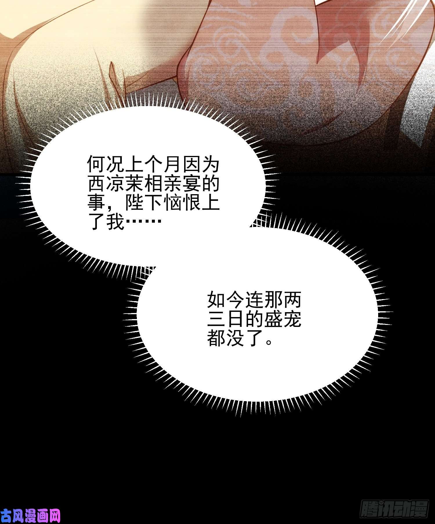 宦妃天下第195话 芳官与韩贵妃的奸情