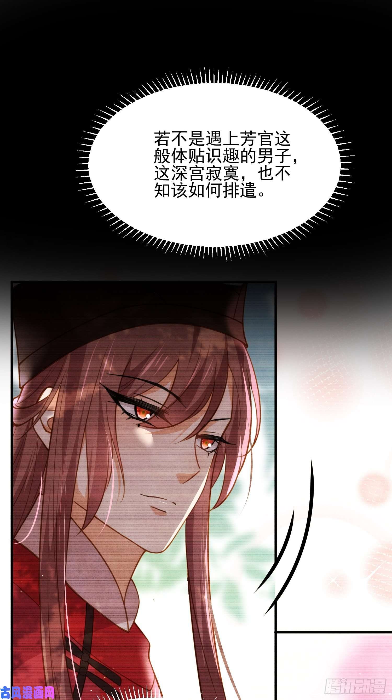 宦妃天下第195话 芳官与韩贵妃的奸情