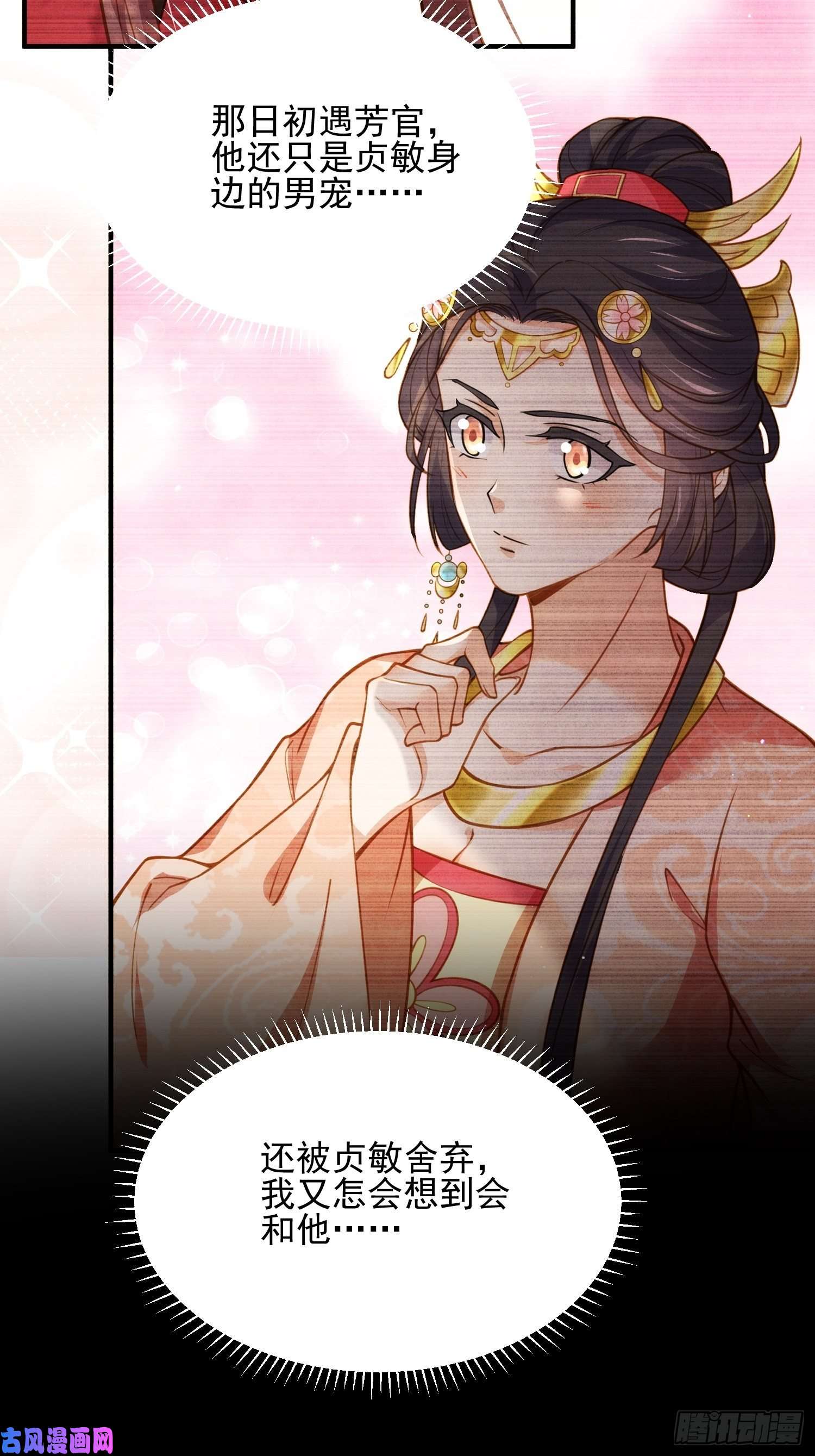 宦妃天下第195话 芳官与韩贵妃的奸情