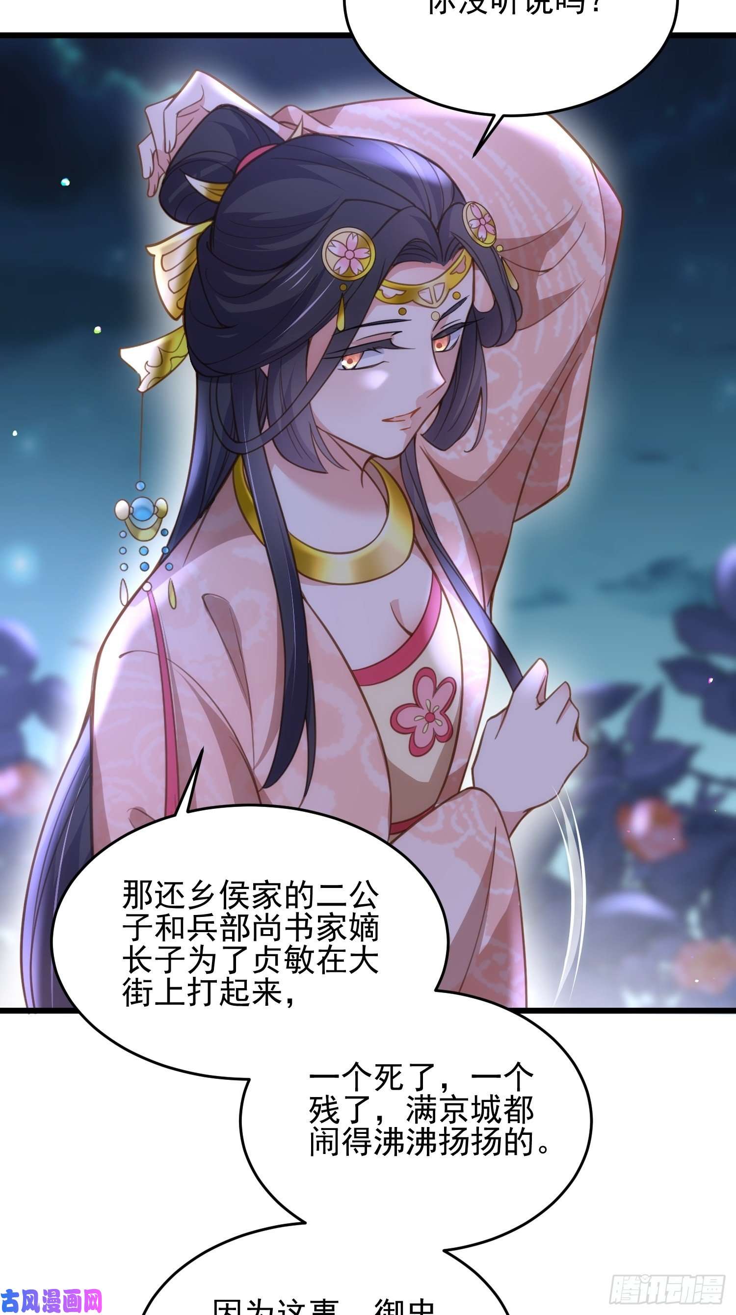 宦妃天下第195话 芳官与韩贵妃的奸情