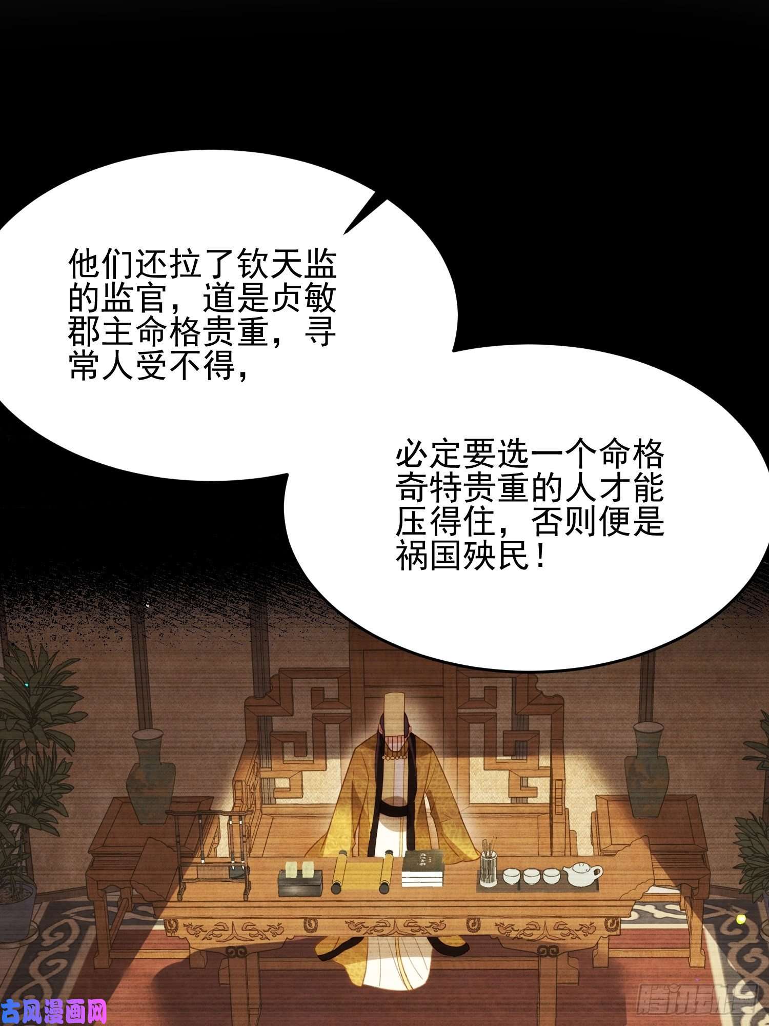 宦妃天下第195话 芳官与韩贵妃的奸情