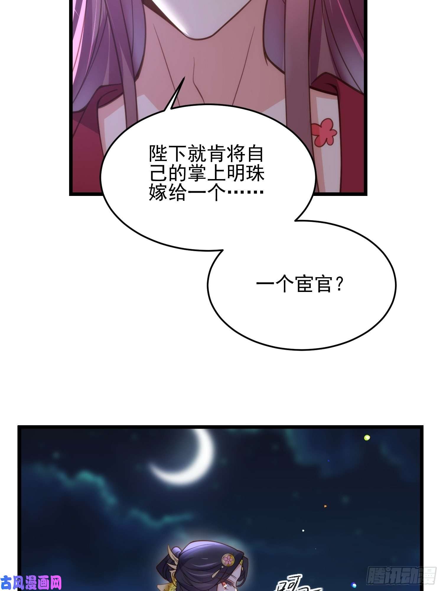 宦妃天下第195话 芳官与韩贵妃的奸情