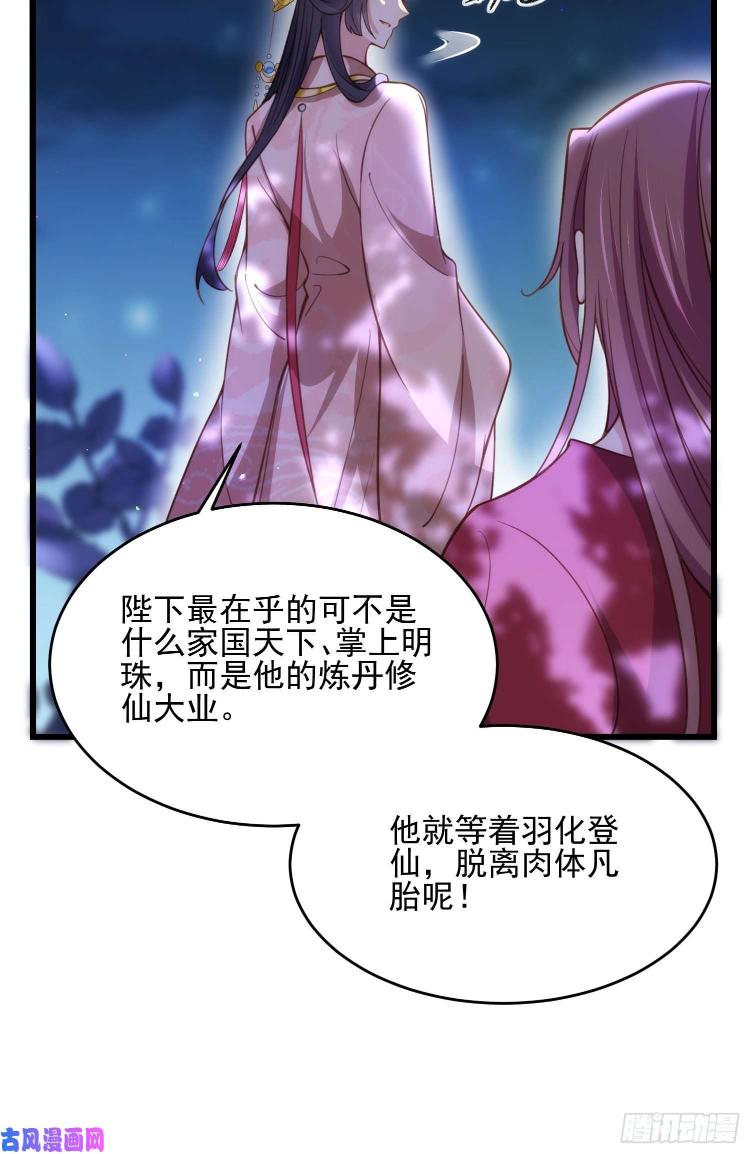 宦妃天下第195话 芳官与韩贵妃的奸情