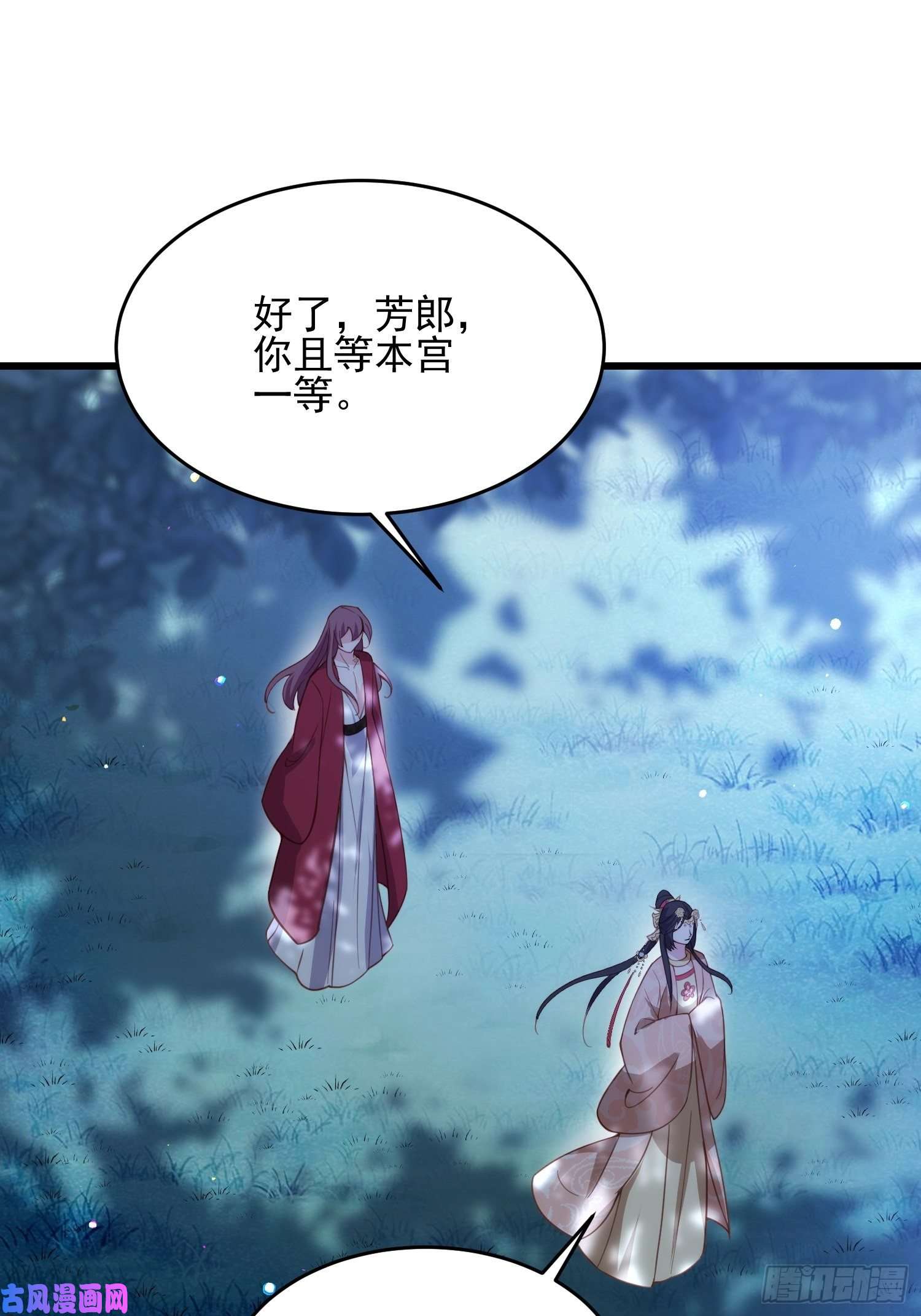 宦妃天下第195话 芳官与韩贵妃的奸情