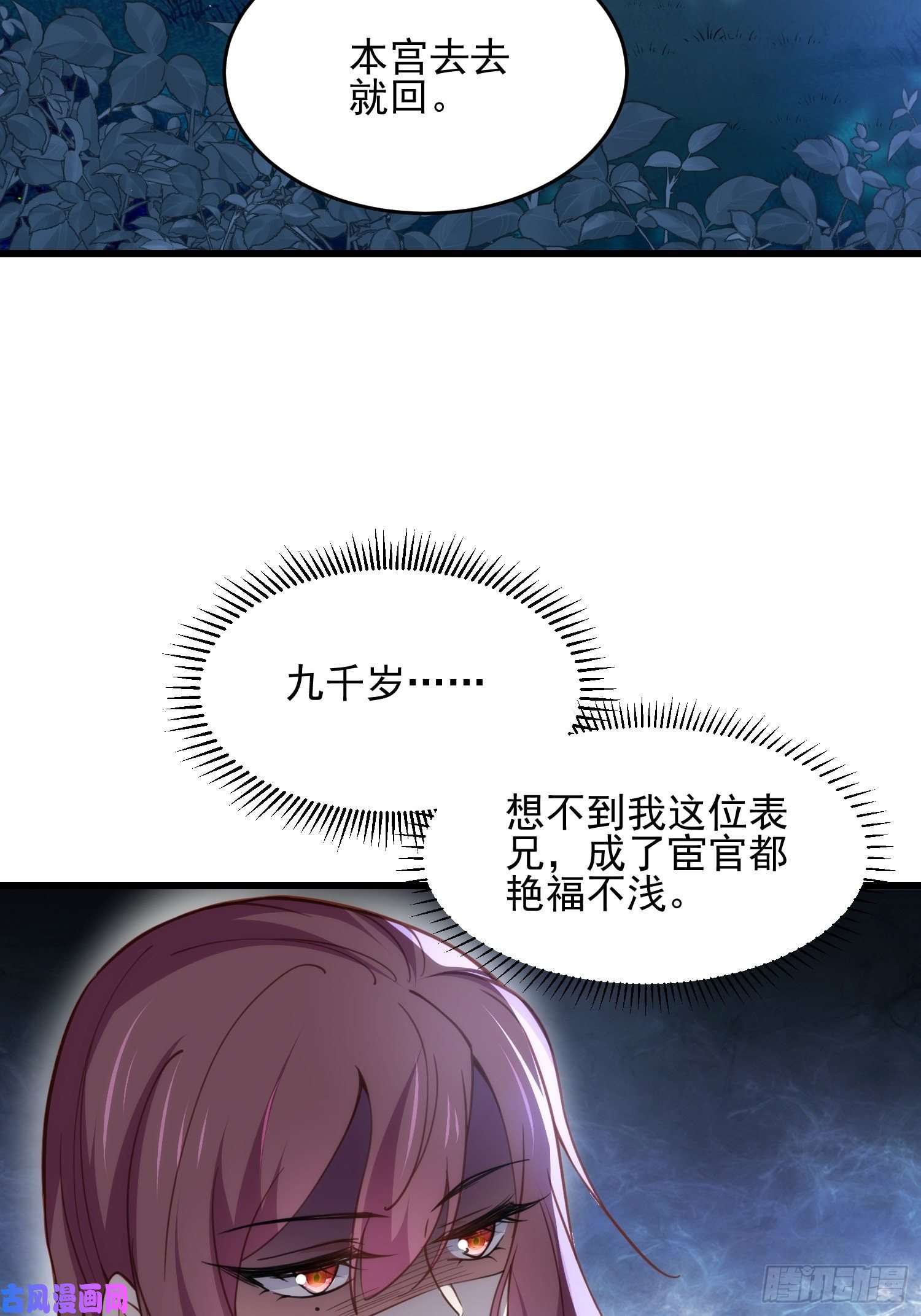 宦妃天下第195话 芳官与韩贵妃的奸情