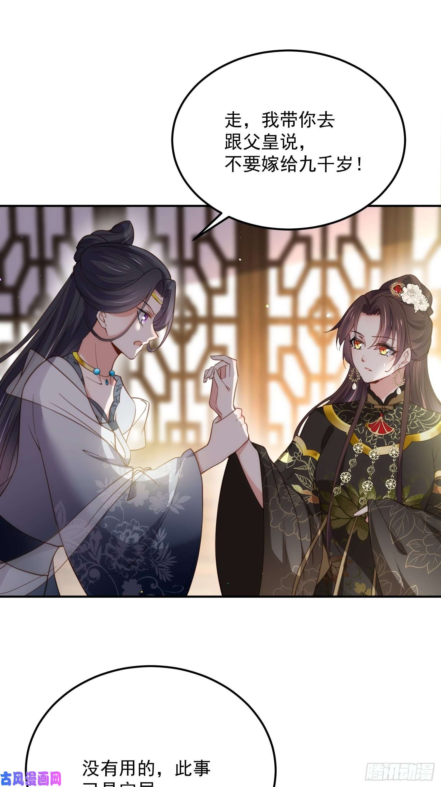 宦妃天下第195话 芳官与韩贵妃的奸情