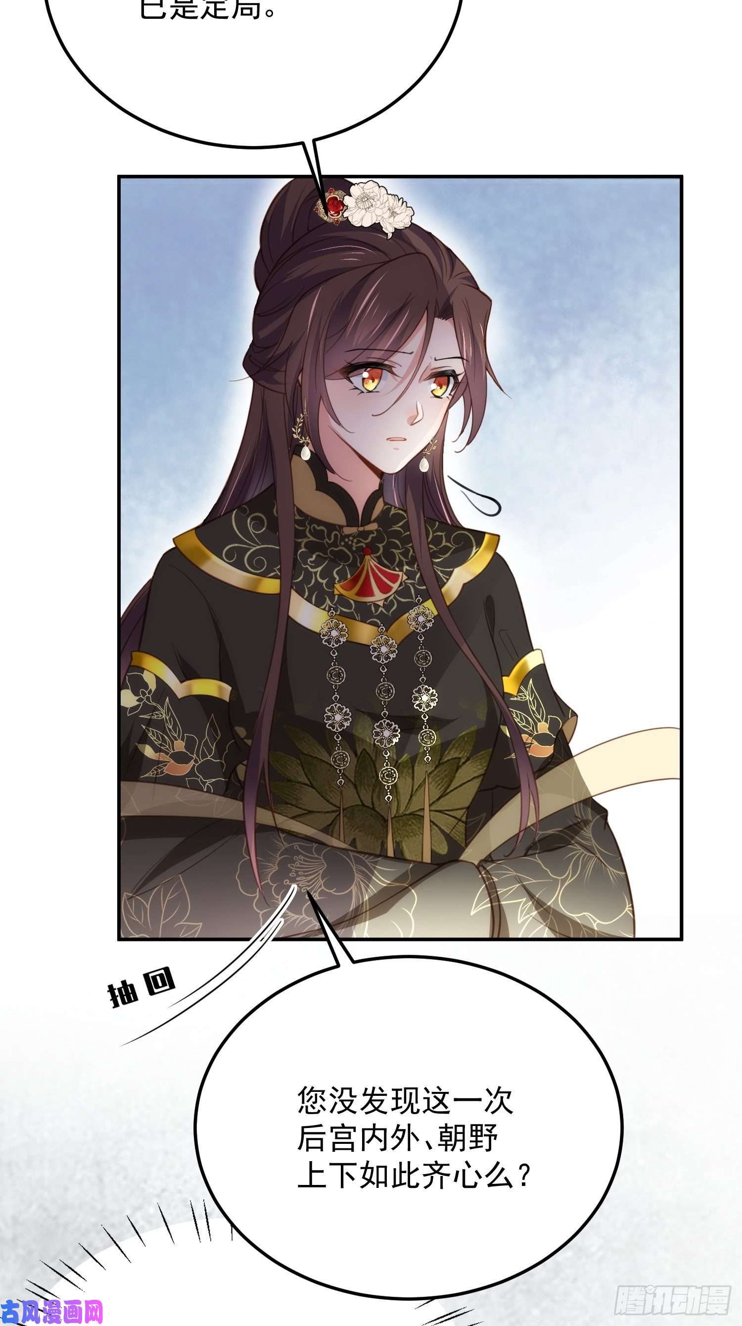 宦妃天下第195话 芳官与韩贵妃的奸情