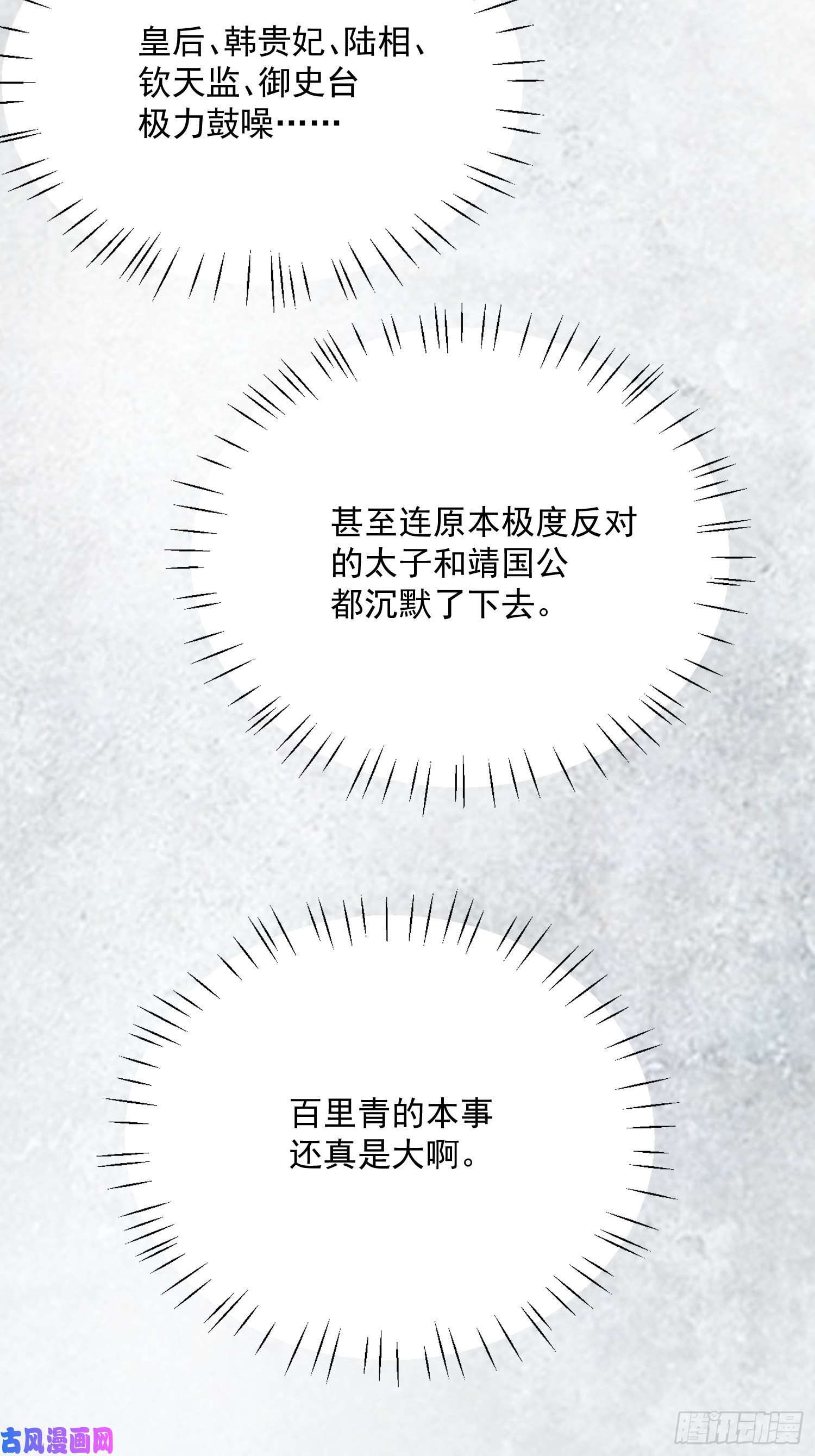 宦妃天下第195话 芳官与韩贵妃的奸情