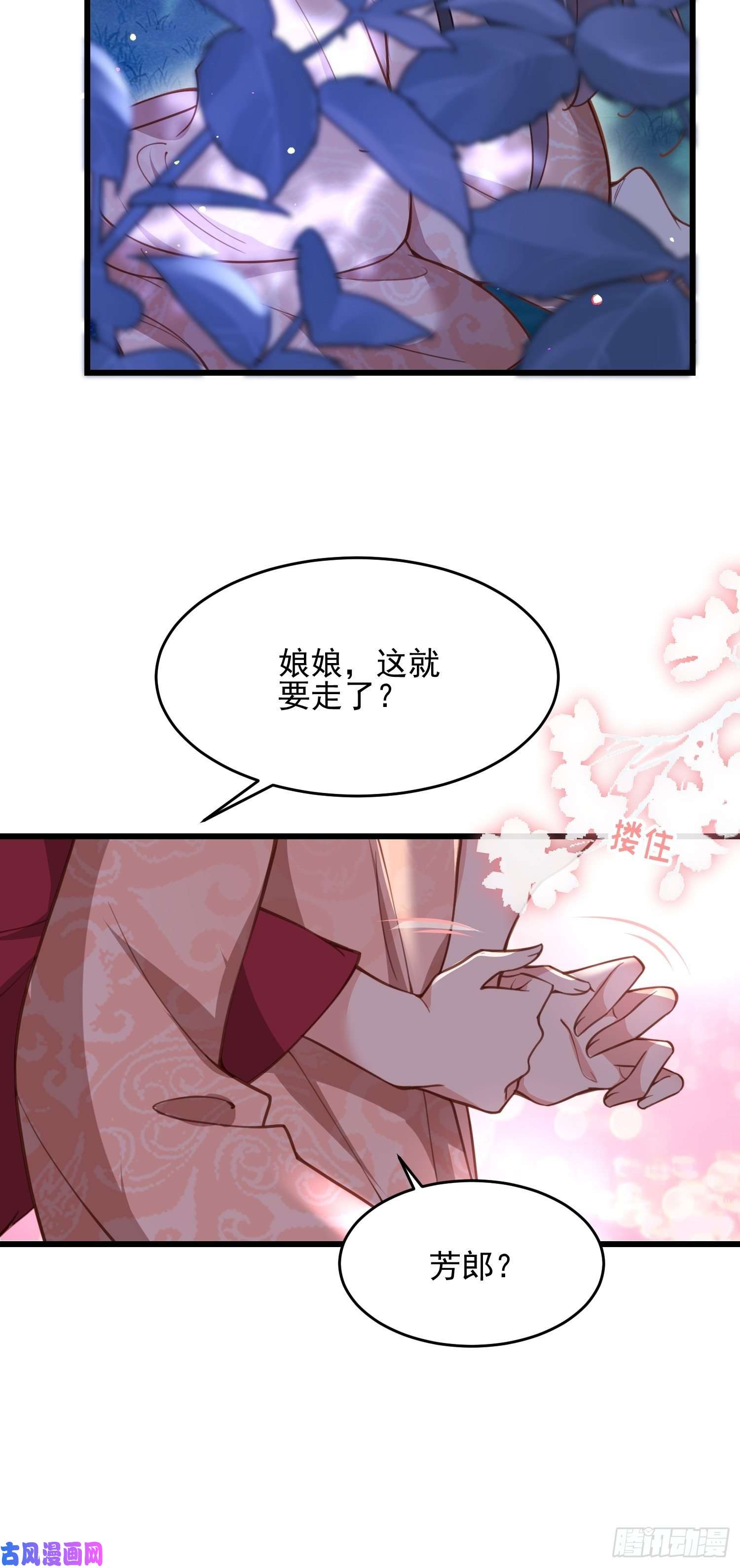 宦妃天下第195话 芳官与韩贵妃的奸情