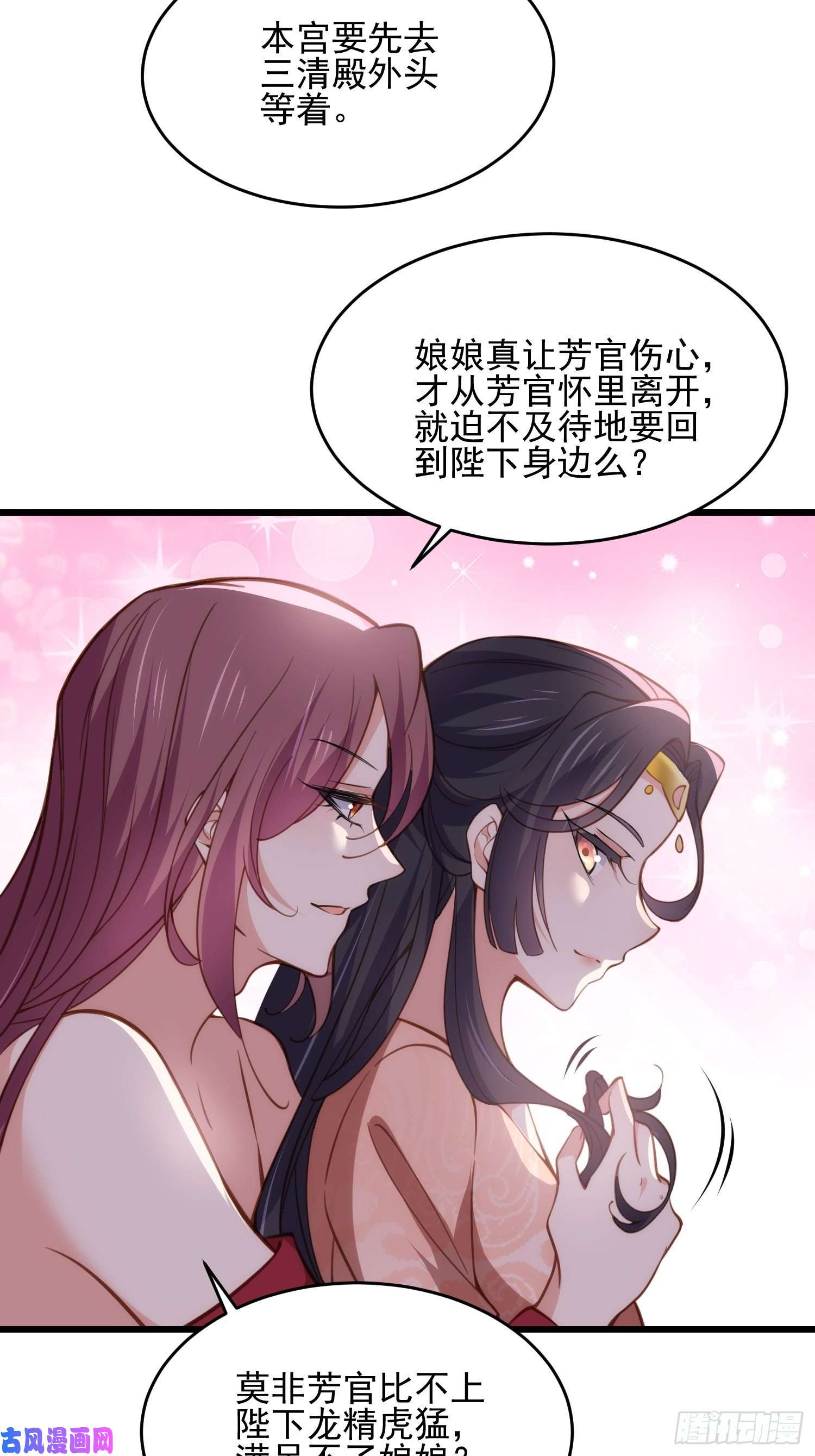 宦妃天下第195话 芳官与韩贵妃的奸情