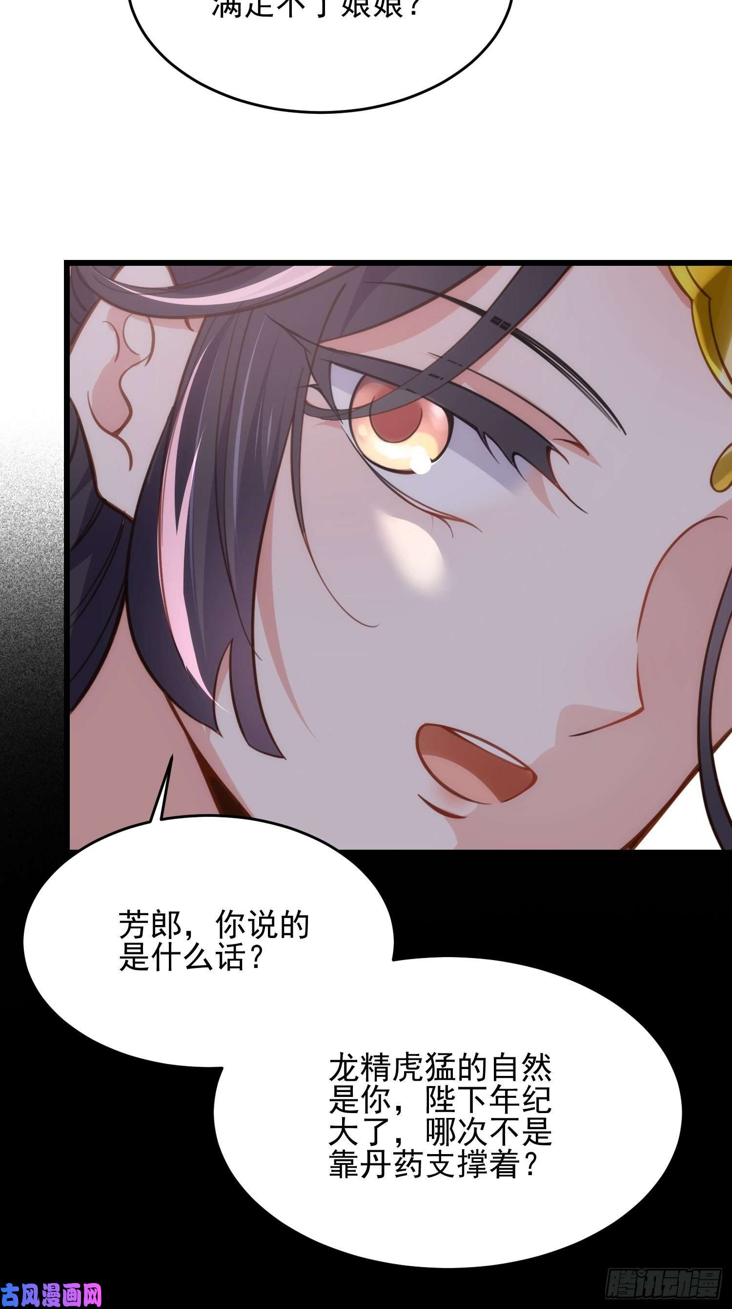 宦妃天下第195话 芳官与韩贵妃的奸情