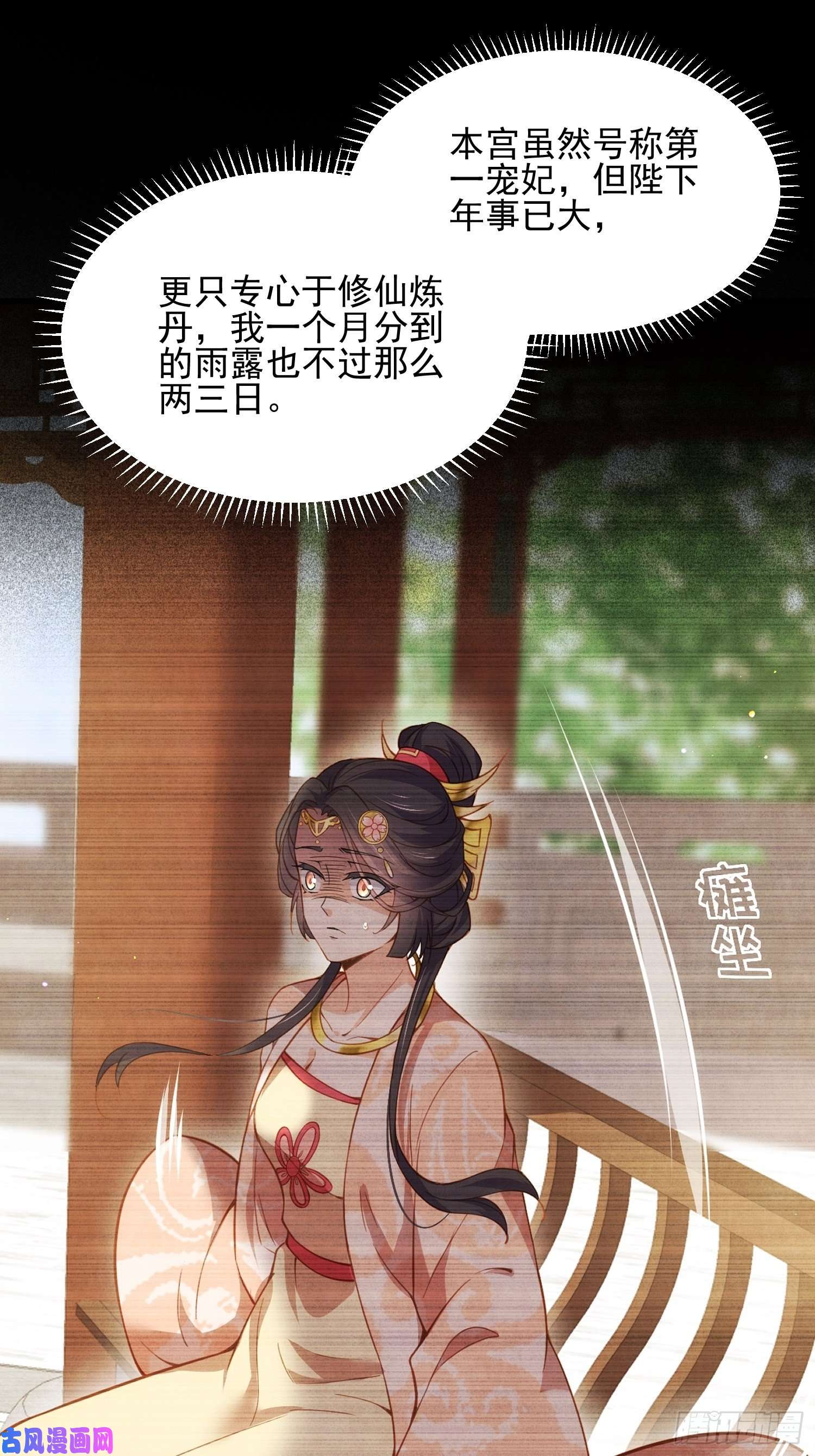 宦妃天下第195话 芳官与韩贵妃的奸情