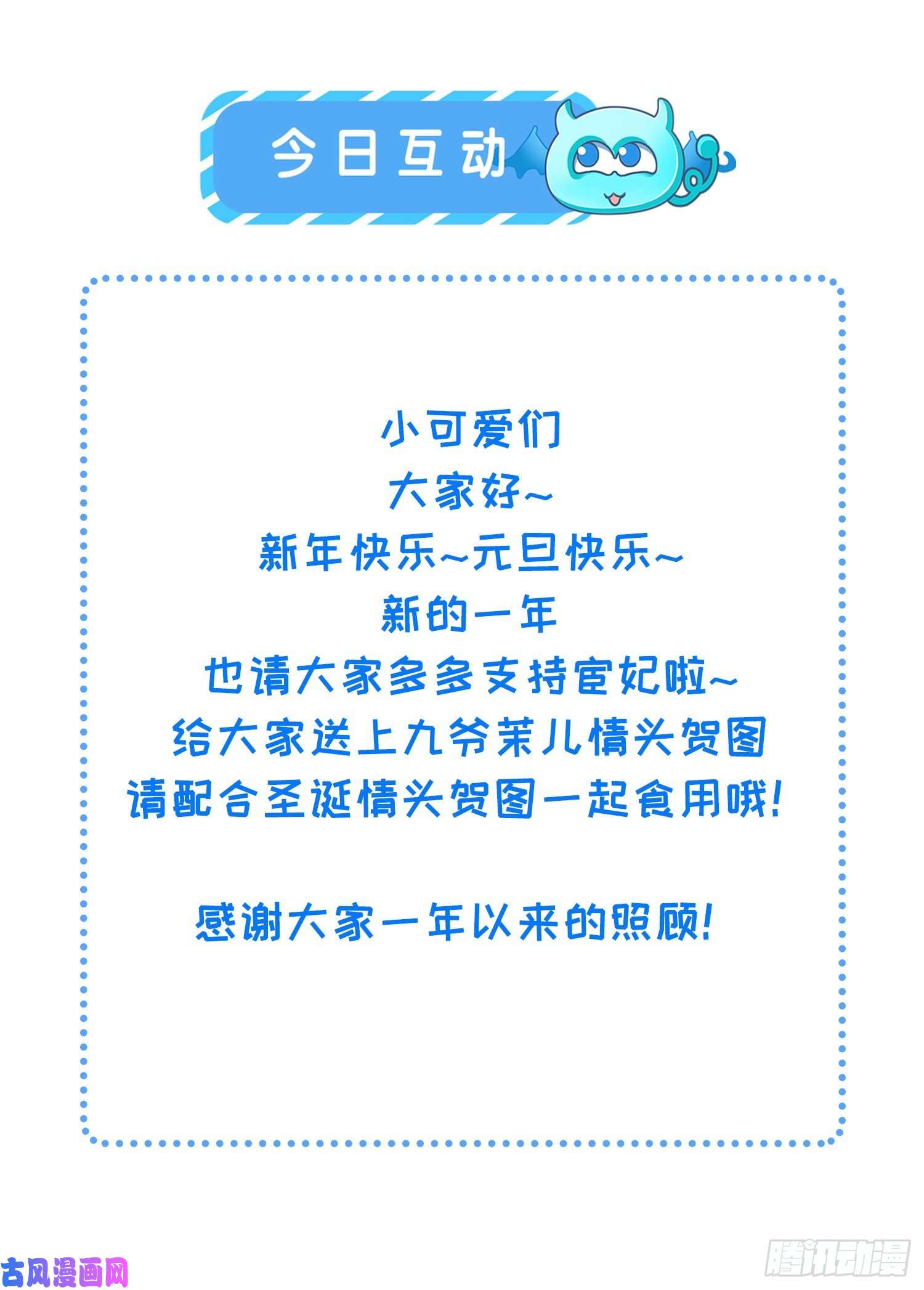 宦妃天下元旦快乐！