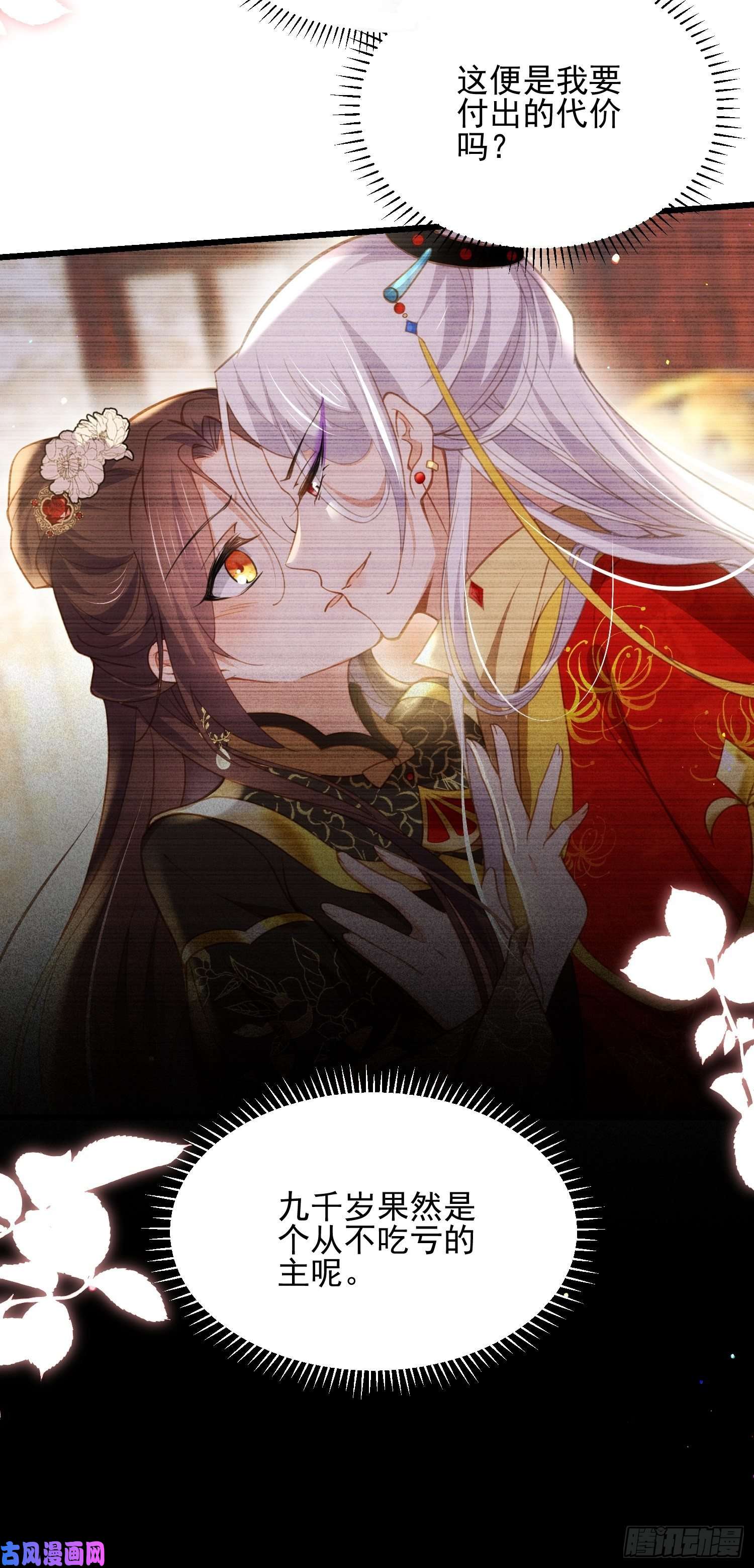 宦妃天下第196话 百合花开了