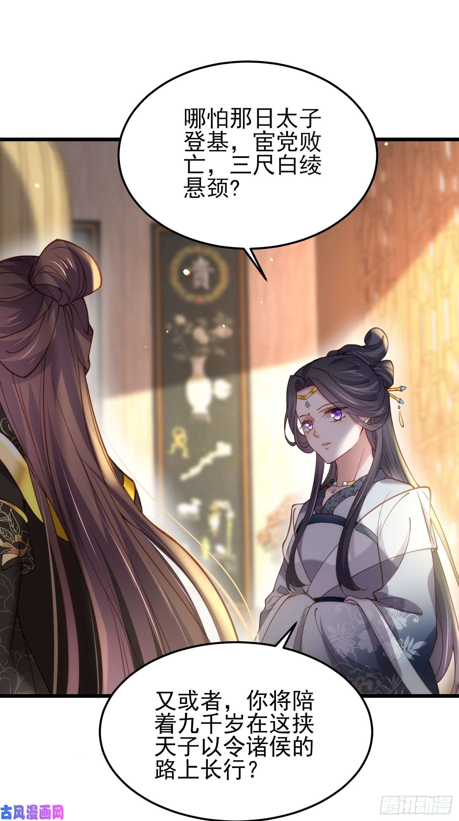 宦妃天下第196话 百合花开了