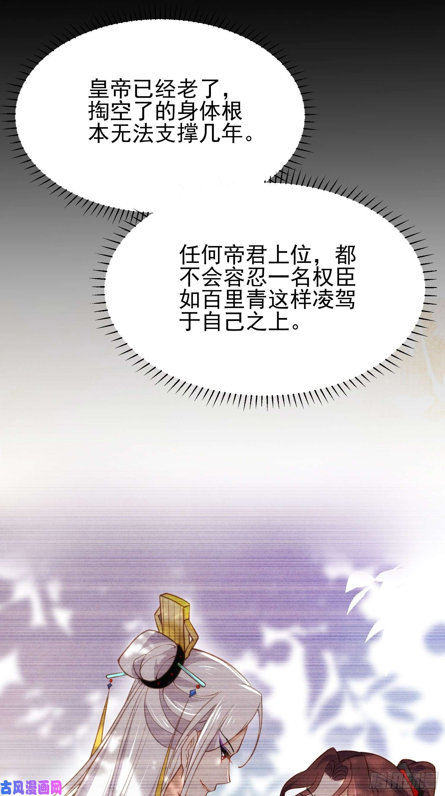 宦妃天下第196话 百合花开了