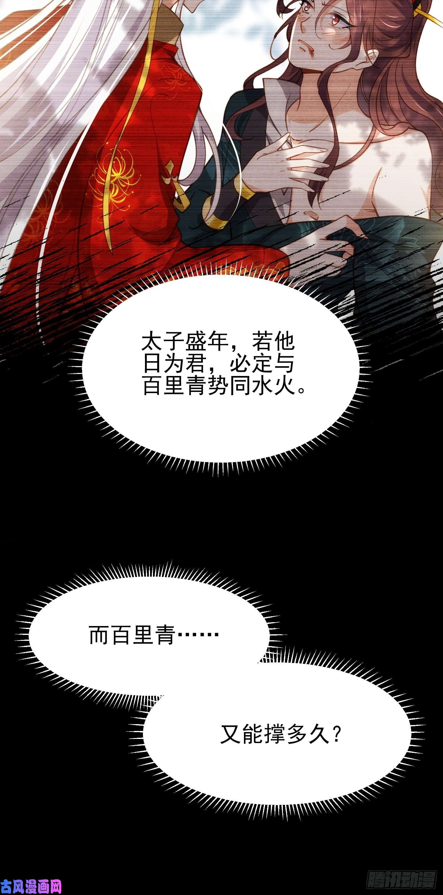 宦妃天下第196话 百合花开了