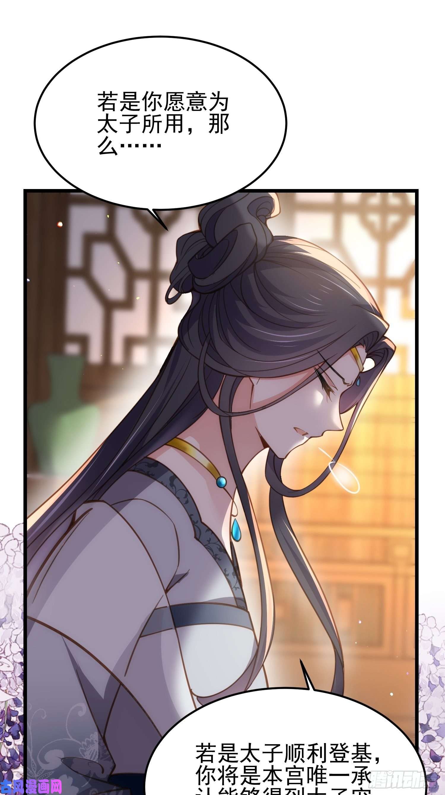 宦妃天下第196话 百合花开了