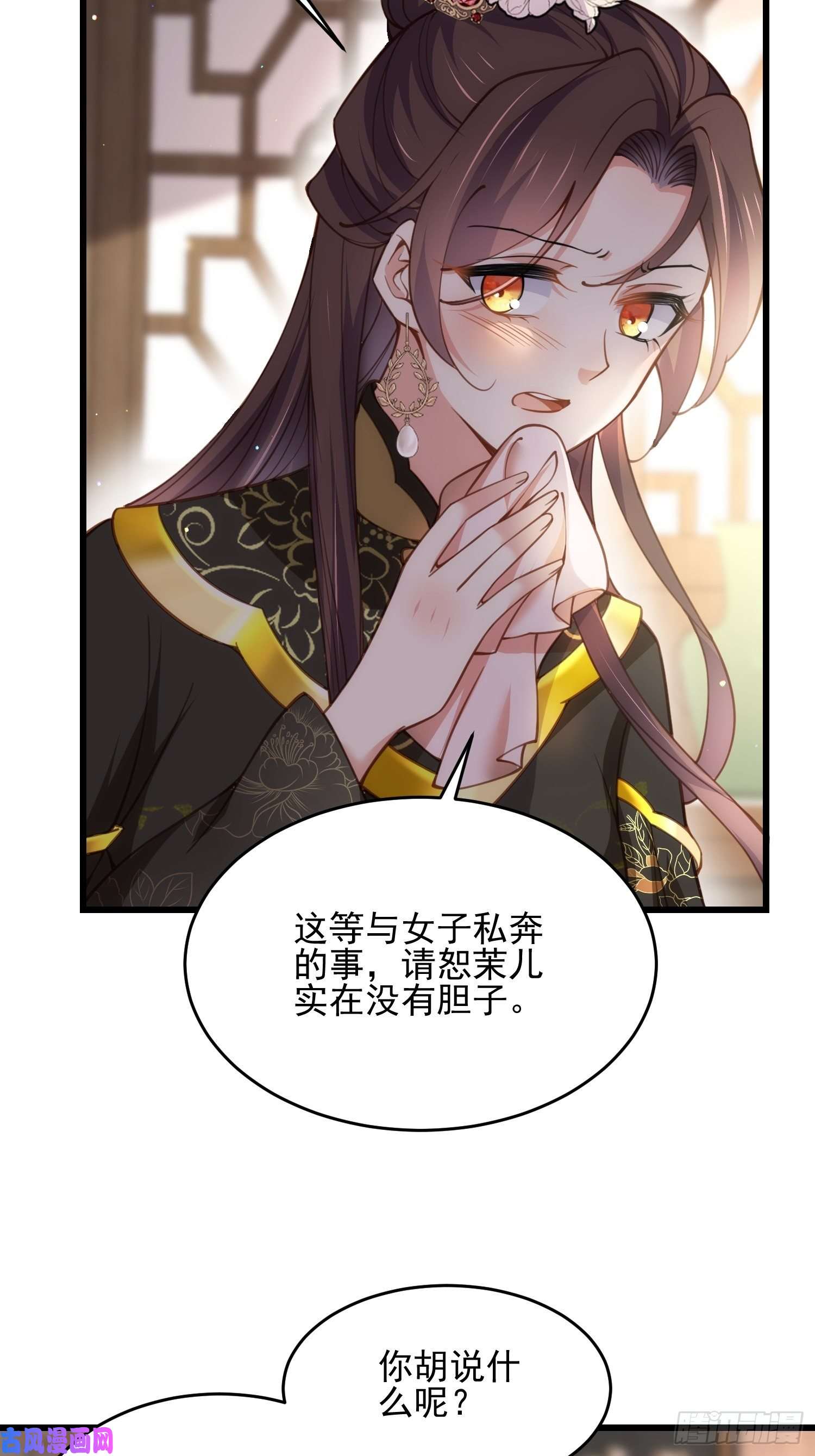 宦妃天下第196话 百合花开了