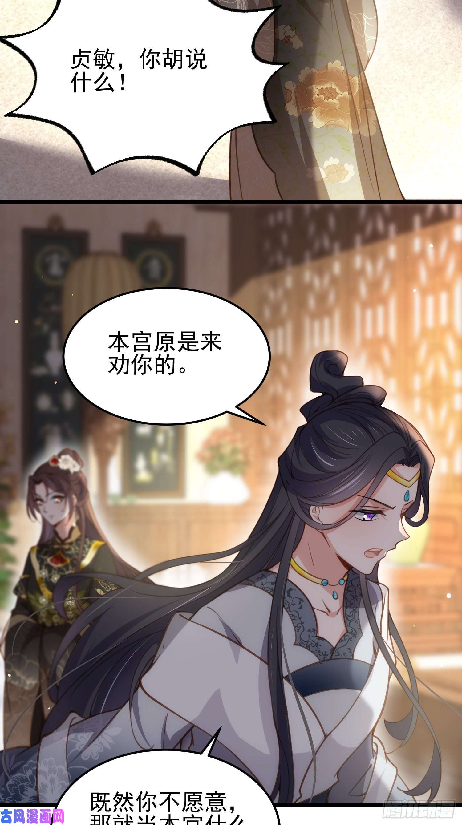 宦妃天下第196话 百合花开了