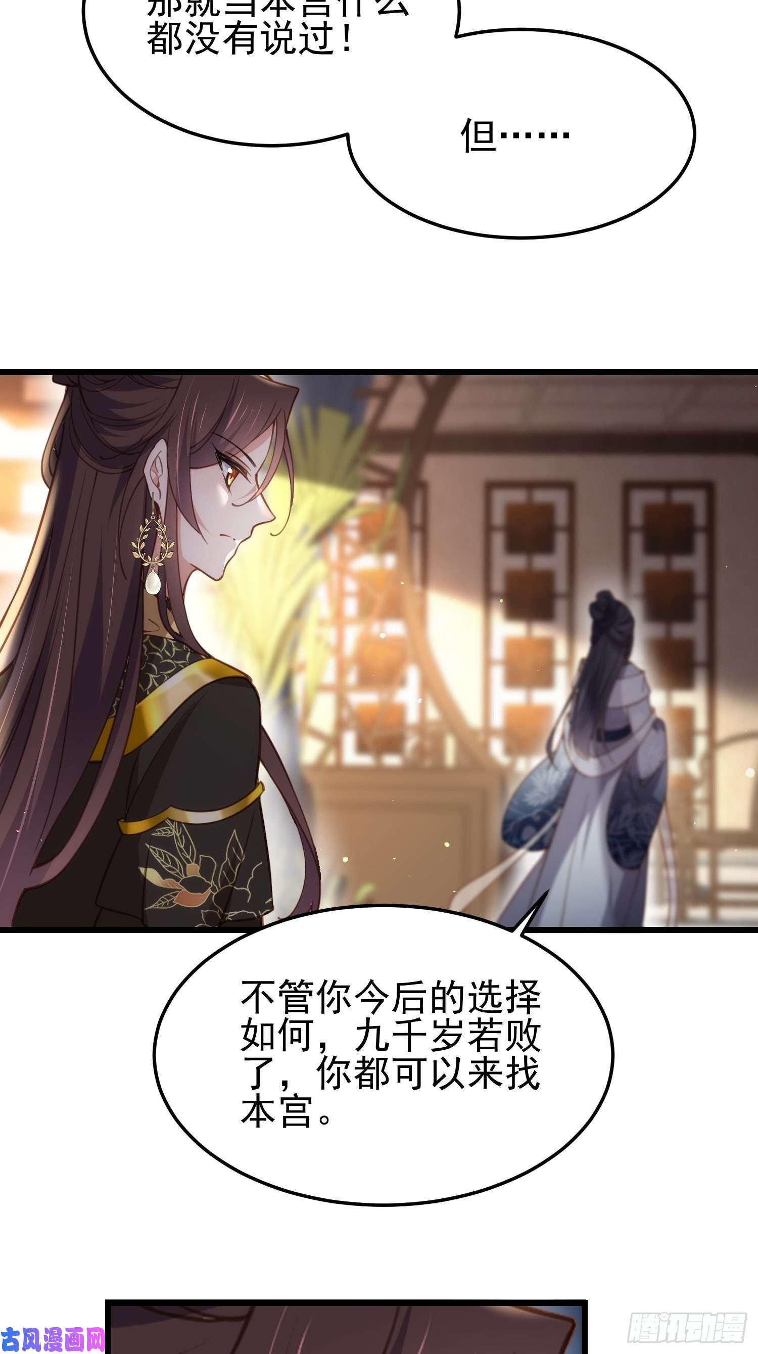 宦妃天下第196话 百合花开了