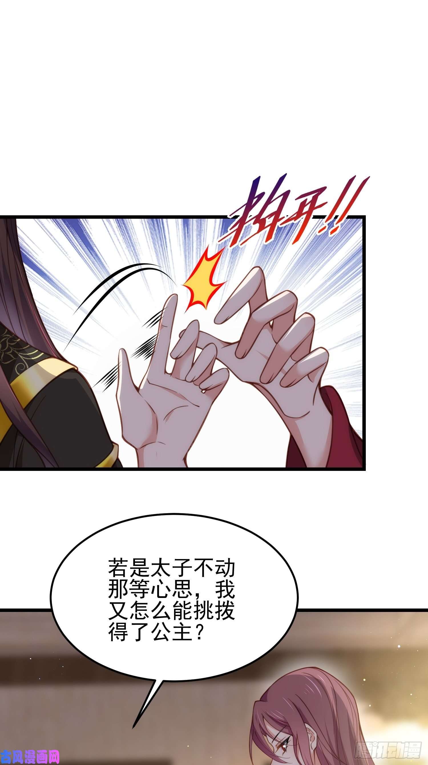 宦妃天下第197话 只想伺候你