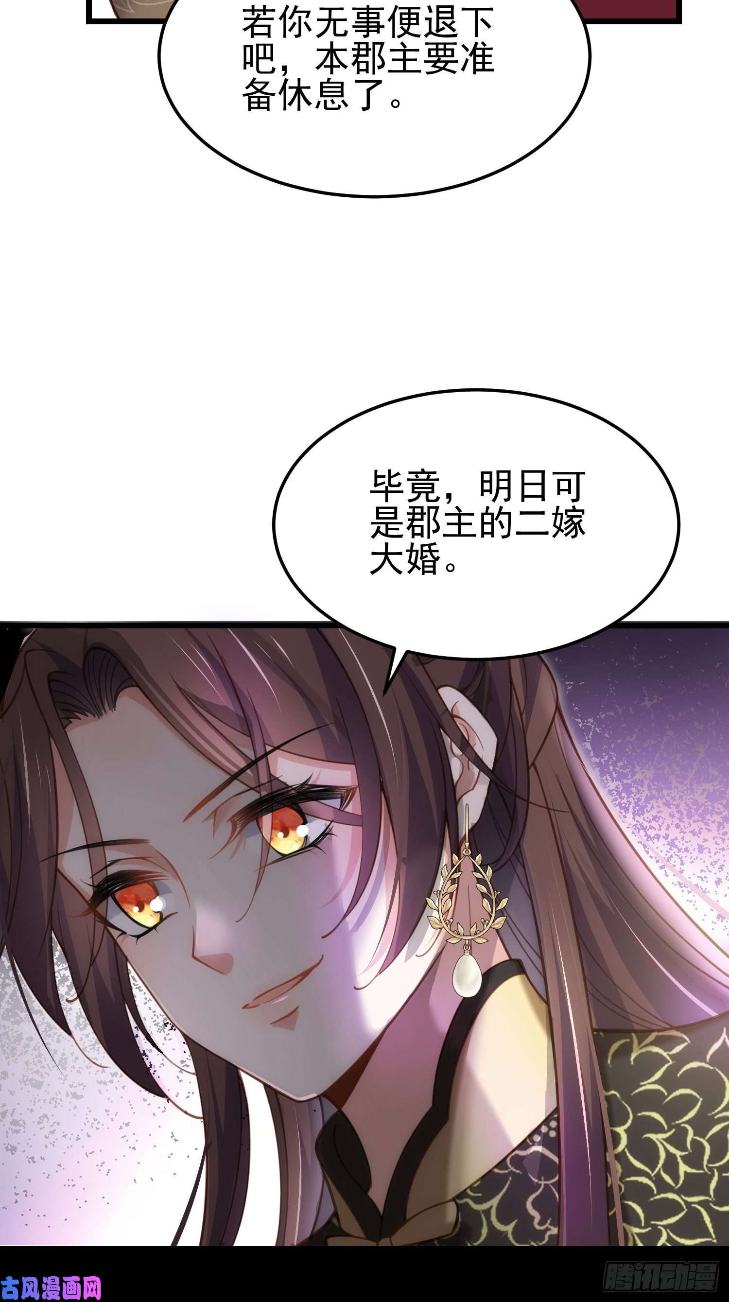 宦妃天下第197话 只想伺候你