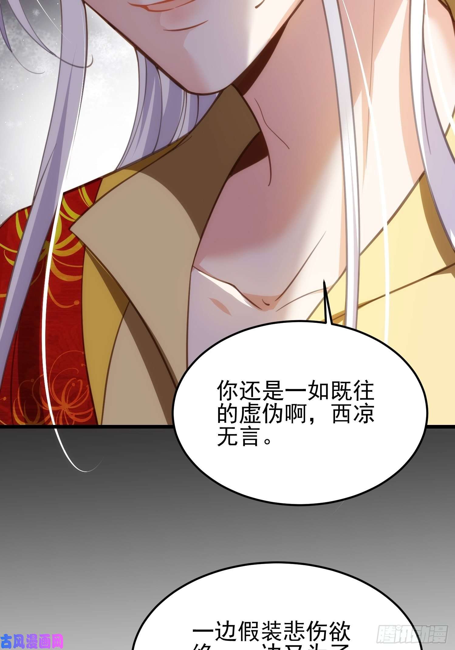 宦妃天下第197话 只想伺候你