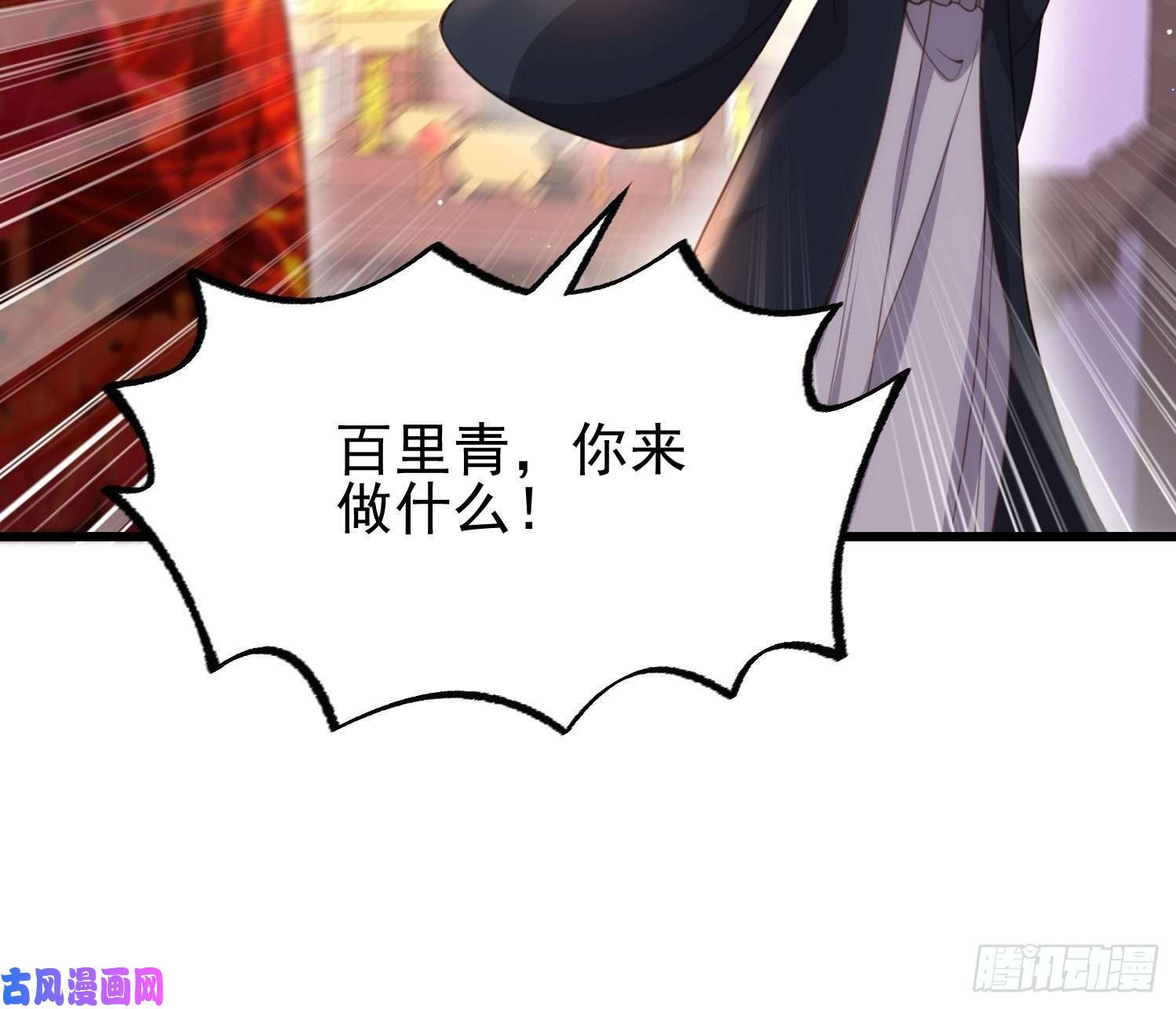 宦妃天下第197话 只想伺候你