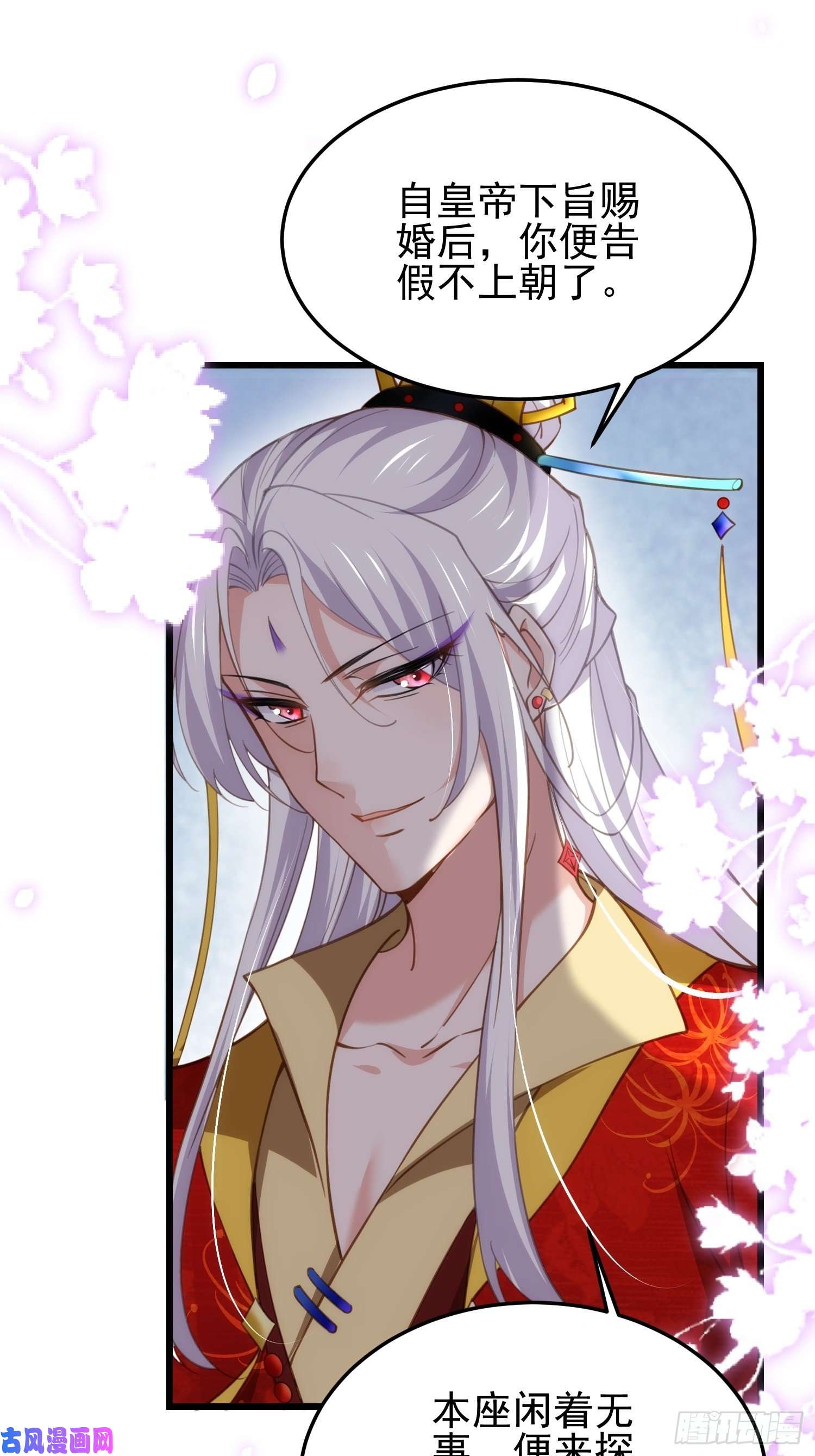 宦妃天下第197话 只想伺候你