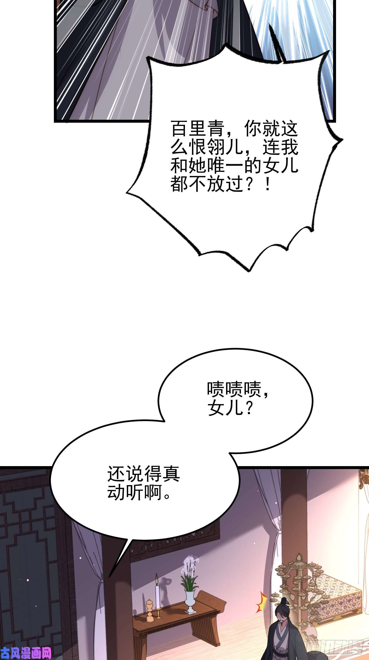 宦妃天下第197话 只想伺候你