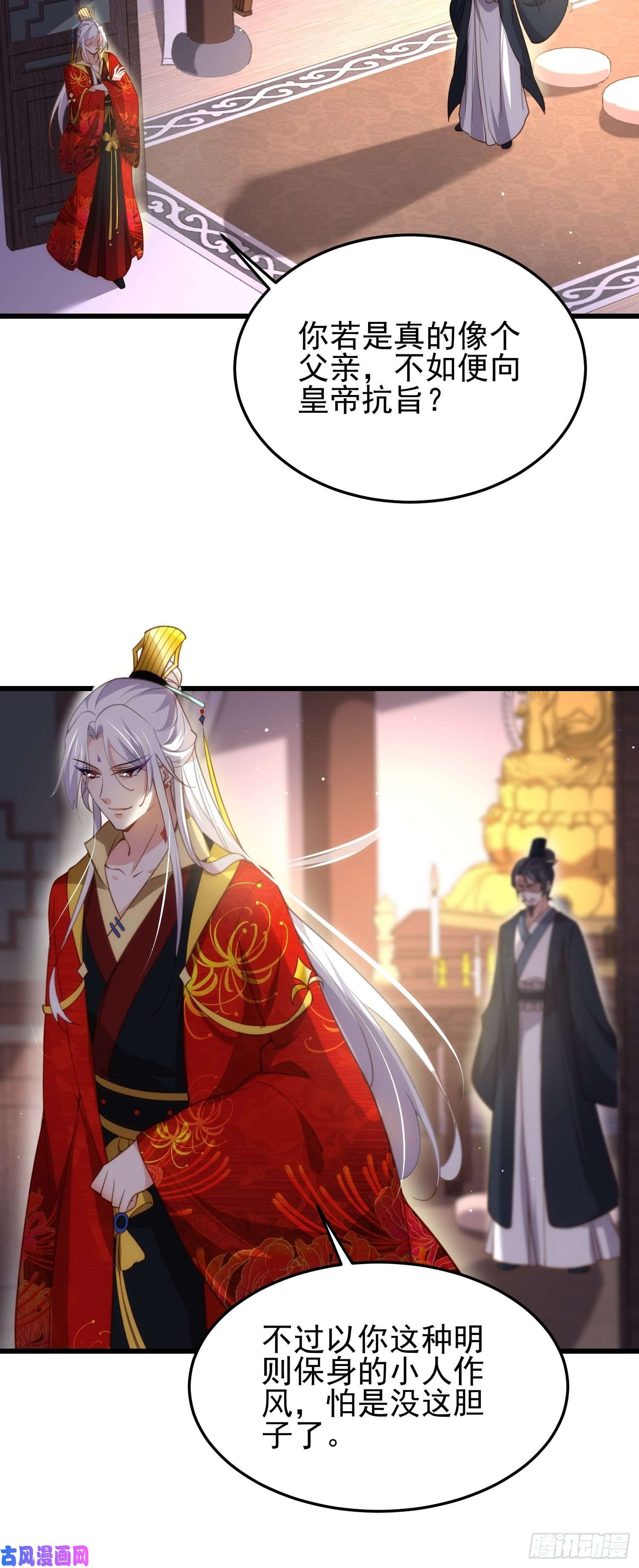 宦妃天下第197话 只想伺候你