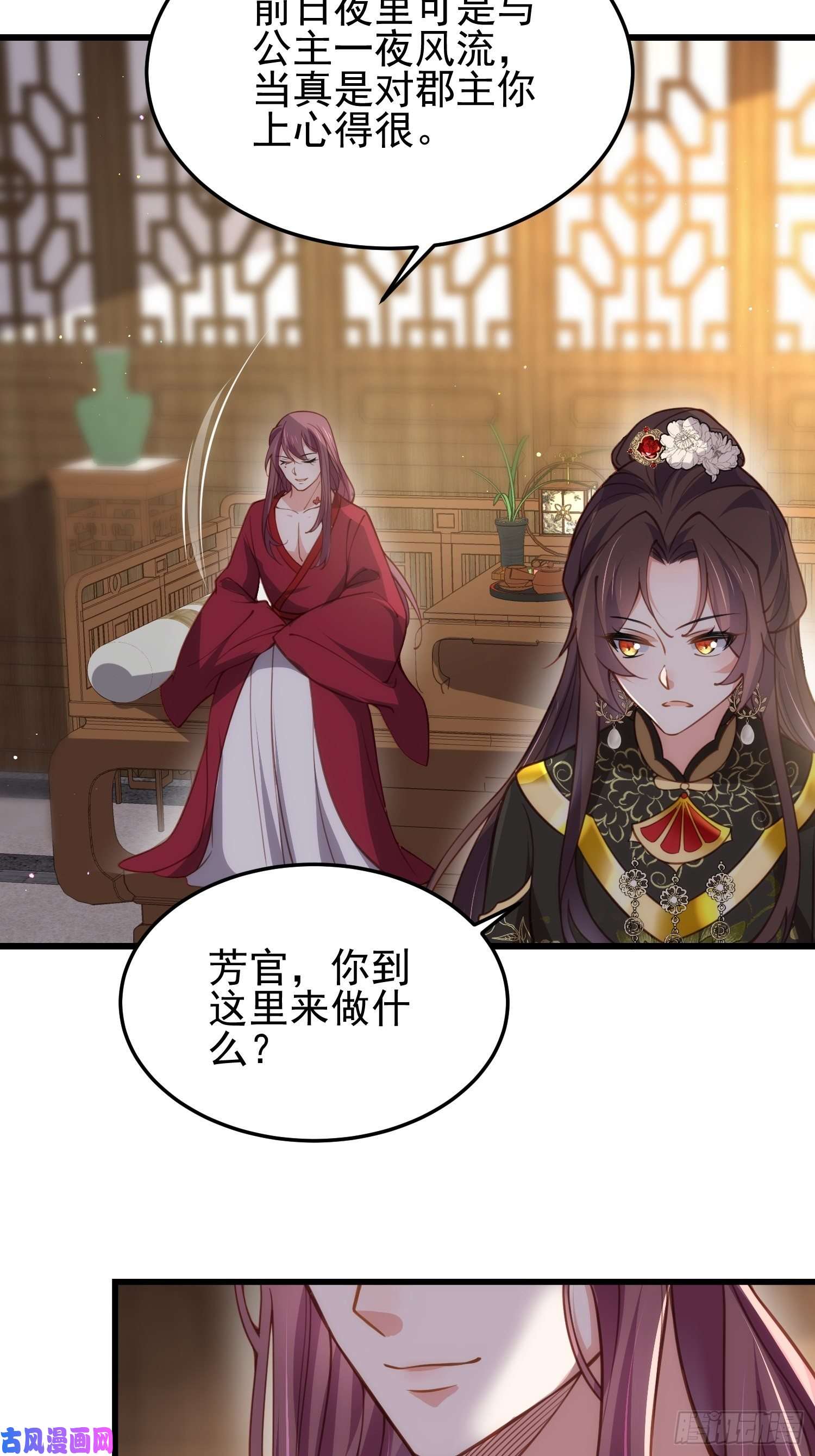 宦妃天下第197话 只想伺候你