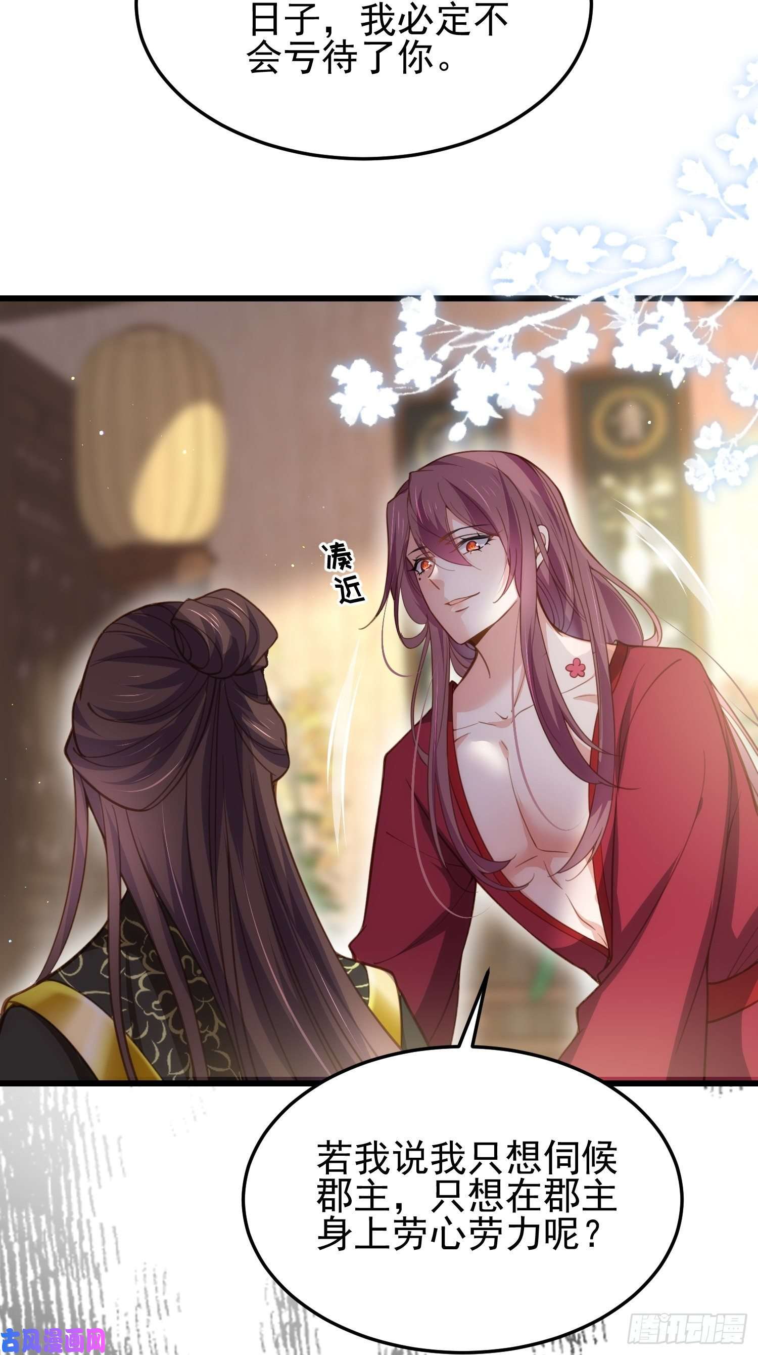 宦妃天下第197话 只想伺候你