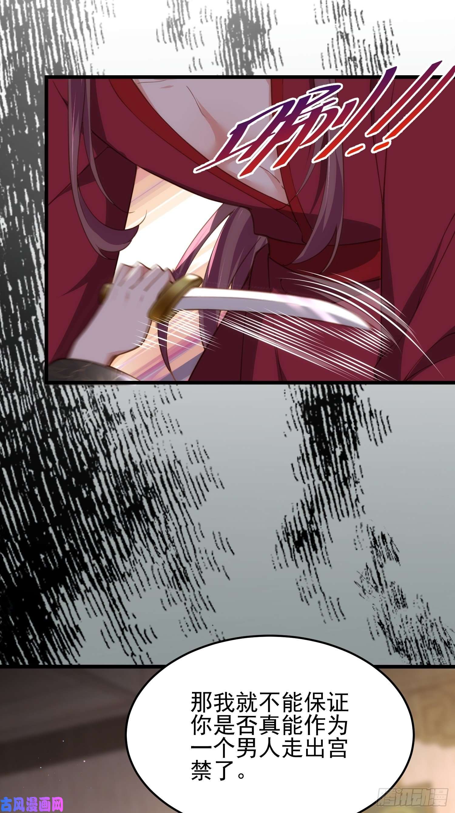 宦妃天下第197话 只想伺候你