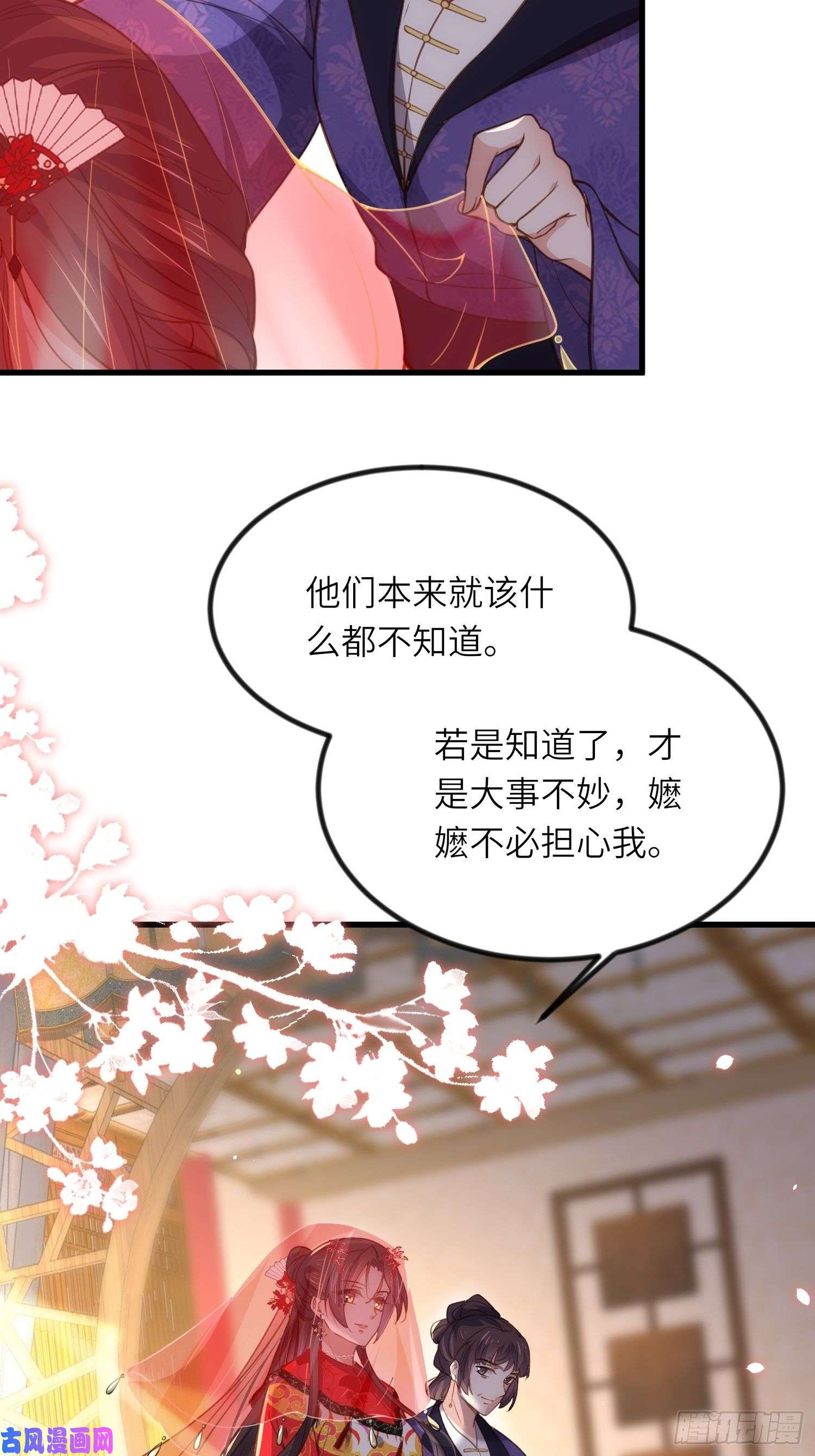 宦妃天下第199话 茉儿二婚