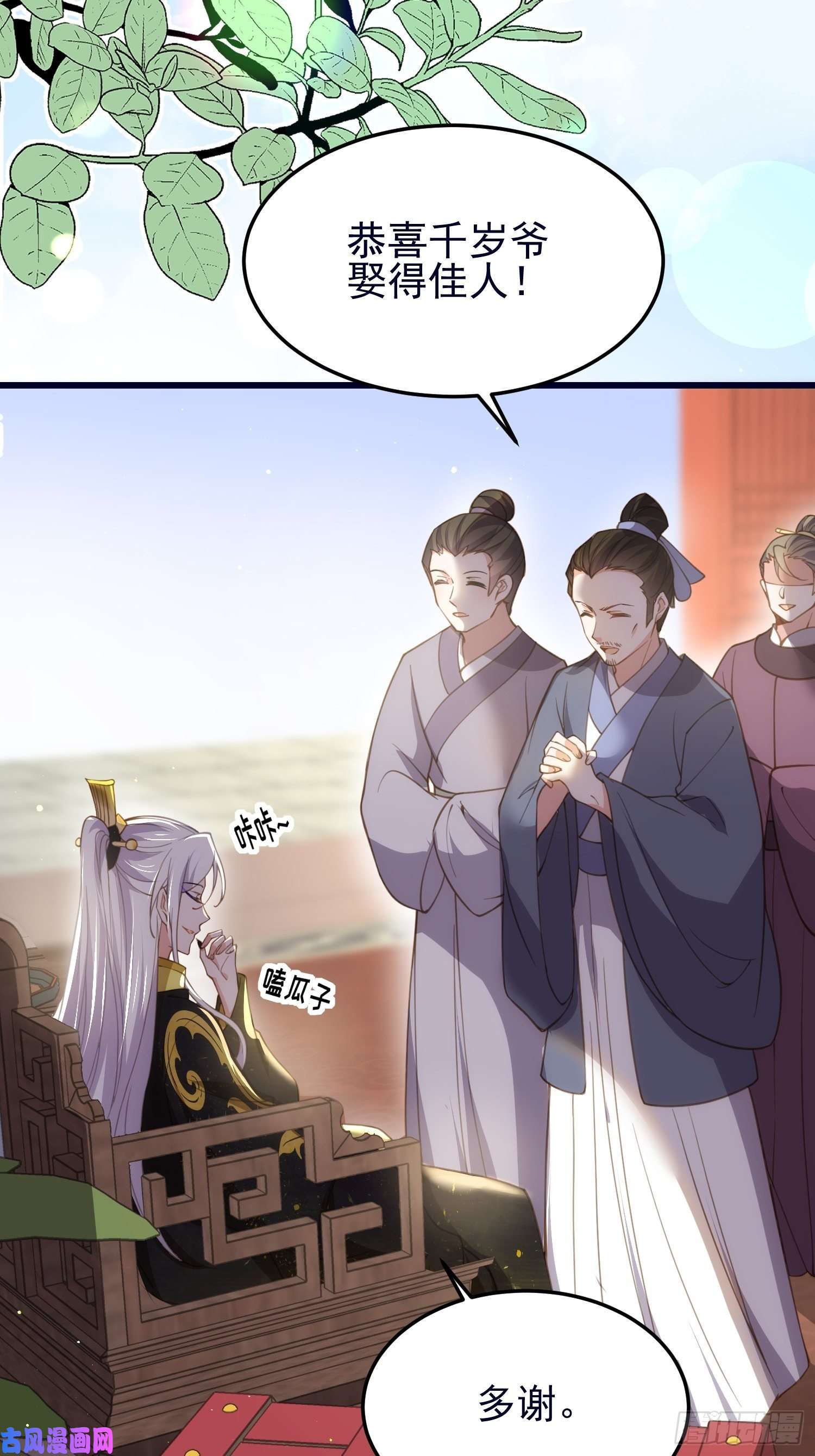 宦妃天下第200话 夫妻对拜