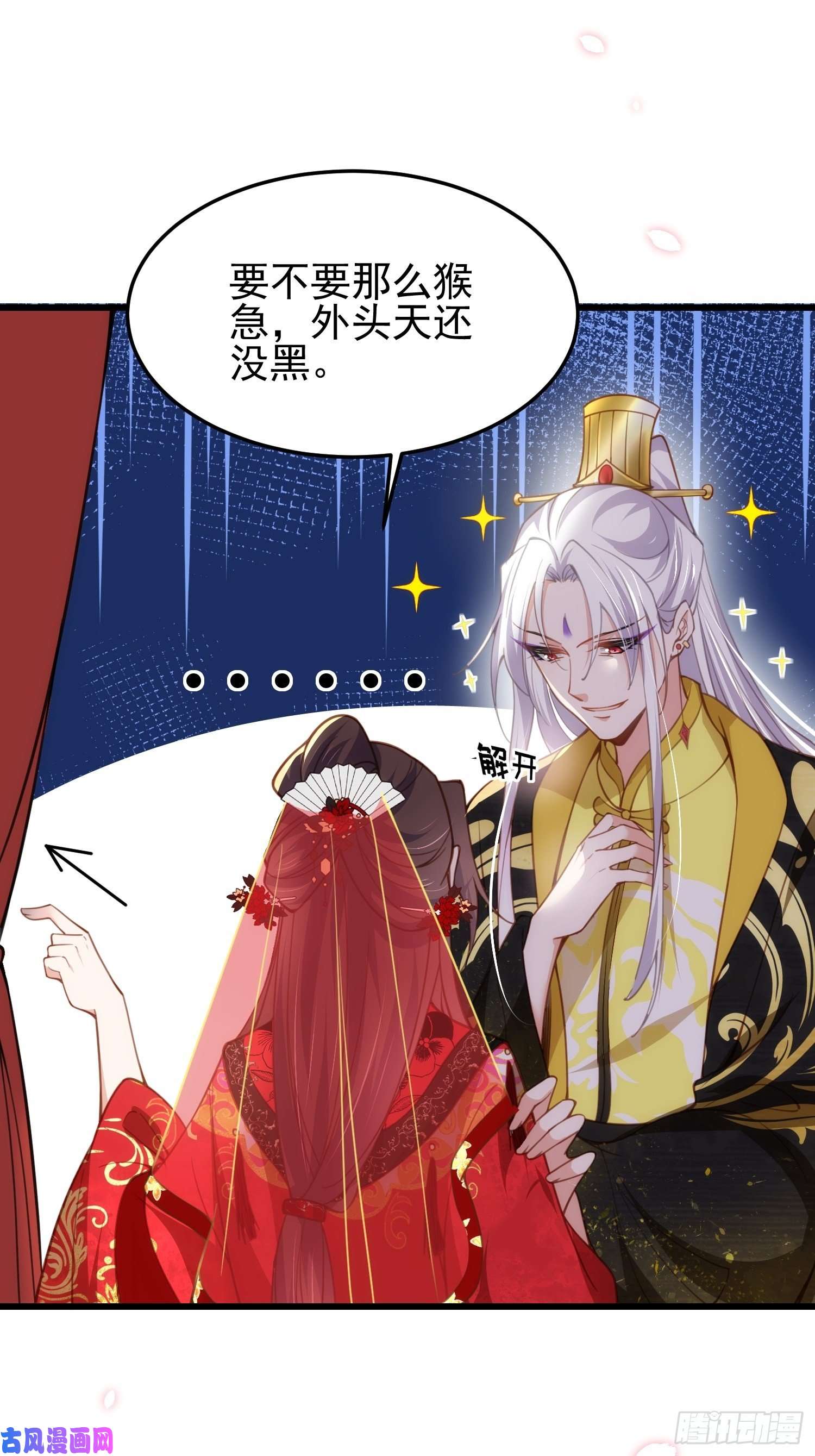 宦妃天下第200话 夫妻对拜