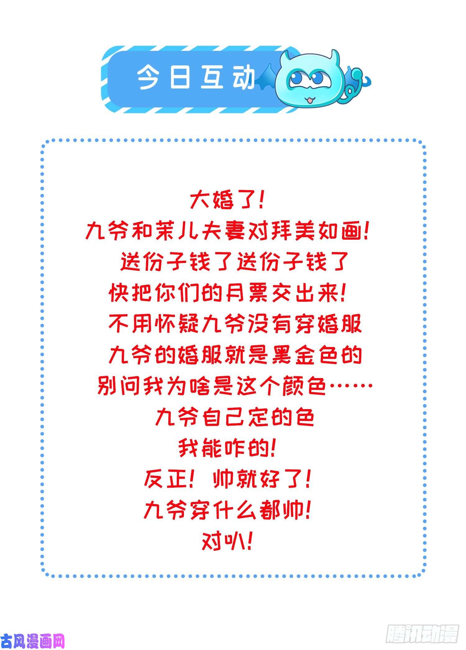 宦妃天下第200话 夫妻对拜