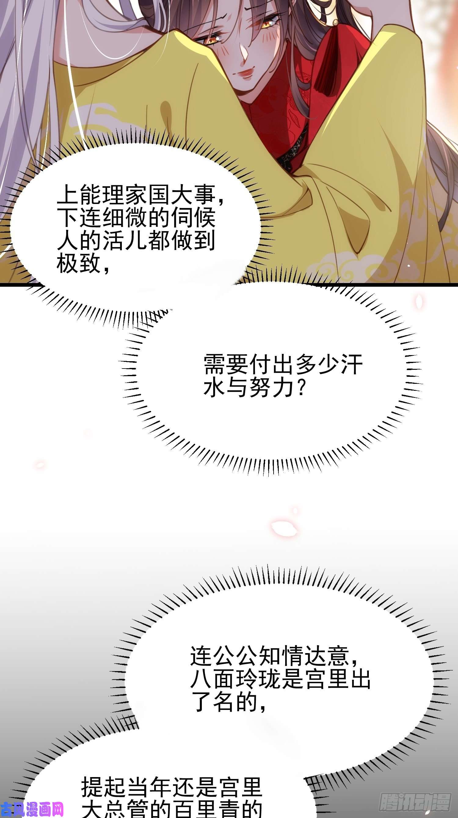 宦妃天下第201话 兴奋到睡不着