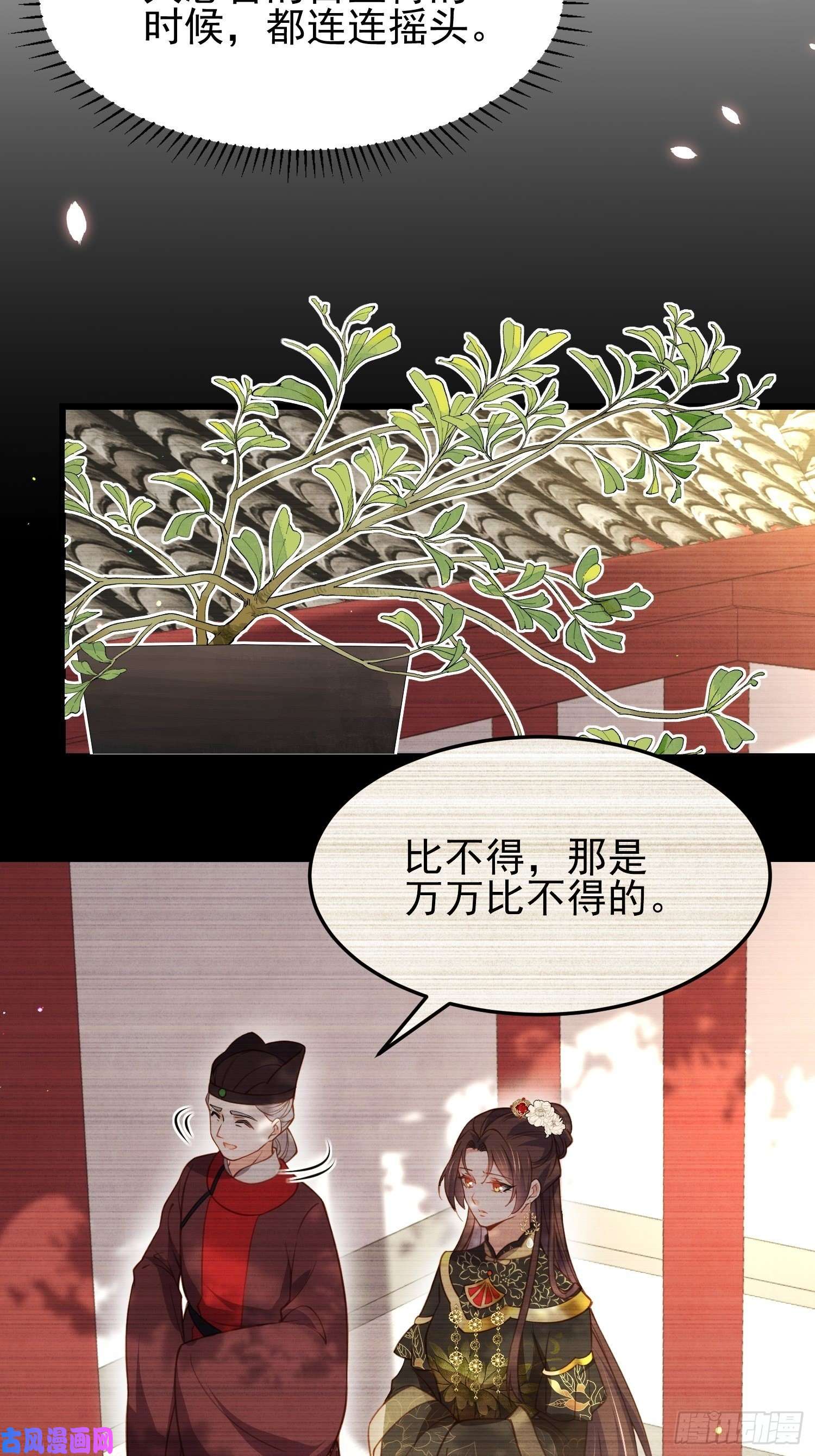 宦妃天下第201话 兴奋到睡不着