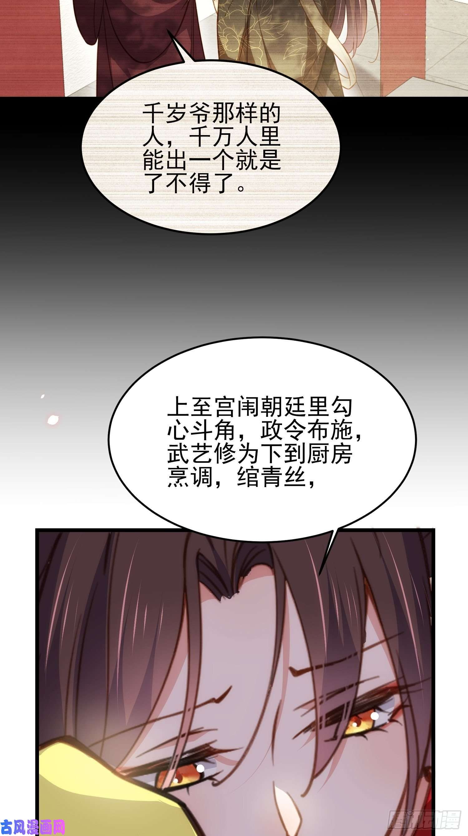 宦妃天下第201话 兴奋到睡不着