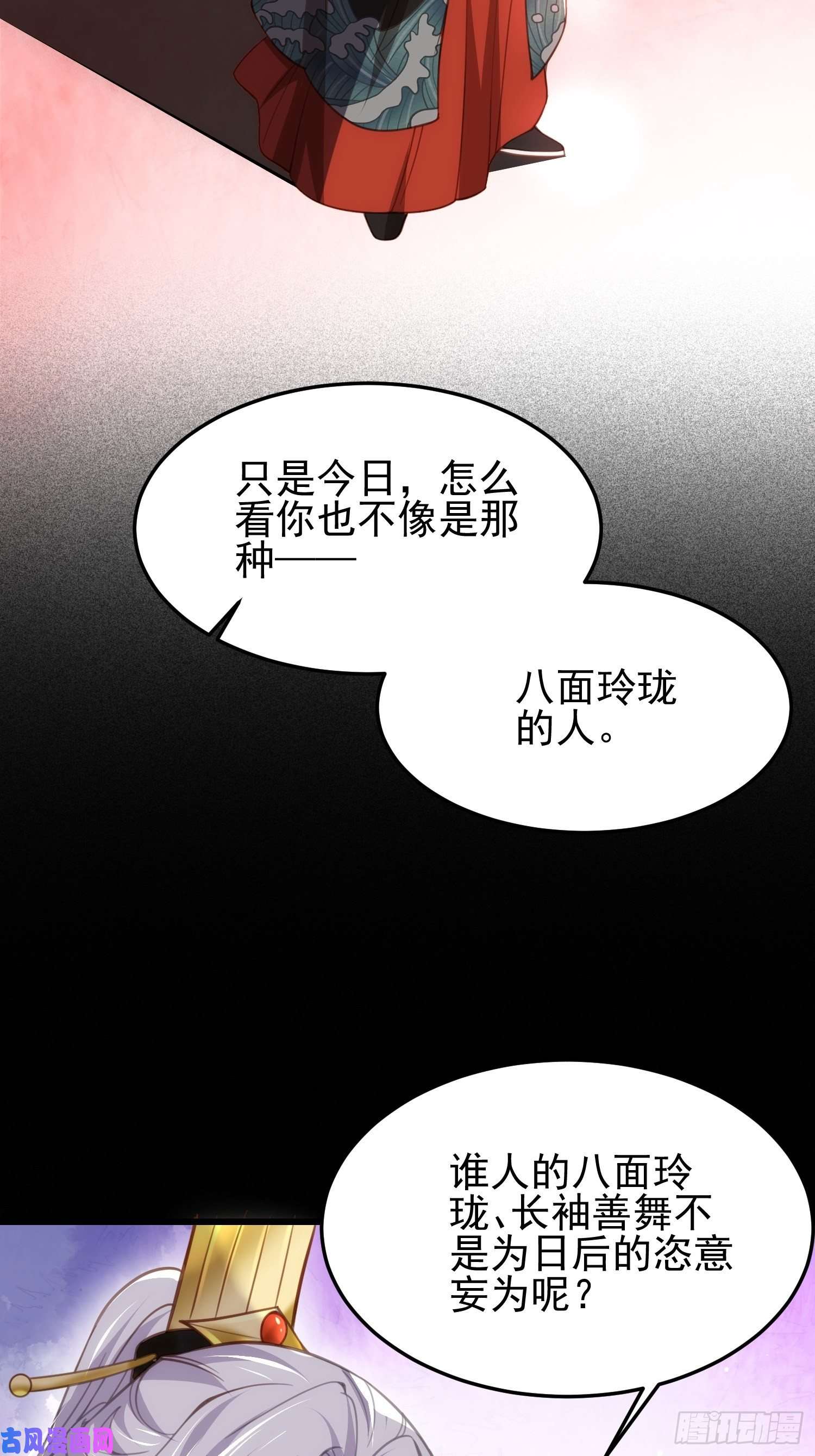 宦妃天下第201话 兴奋到睡不着