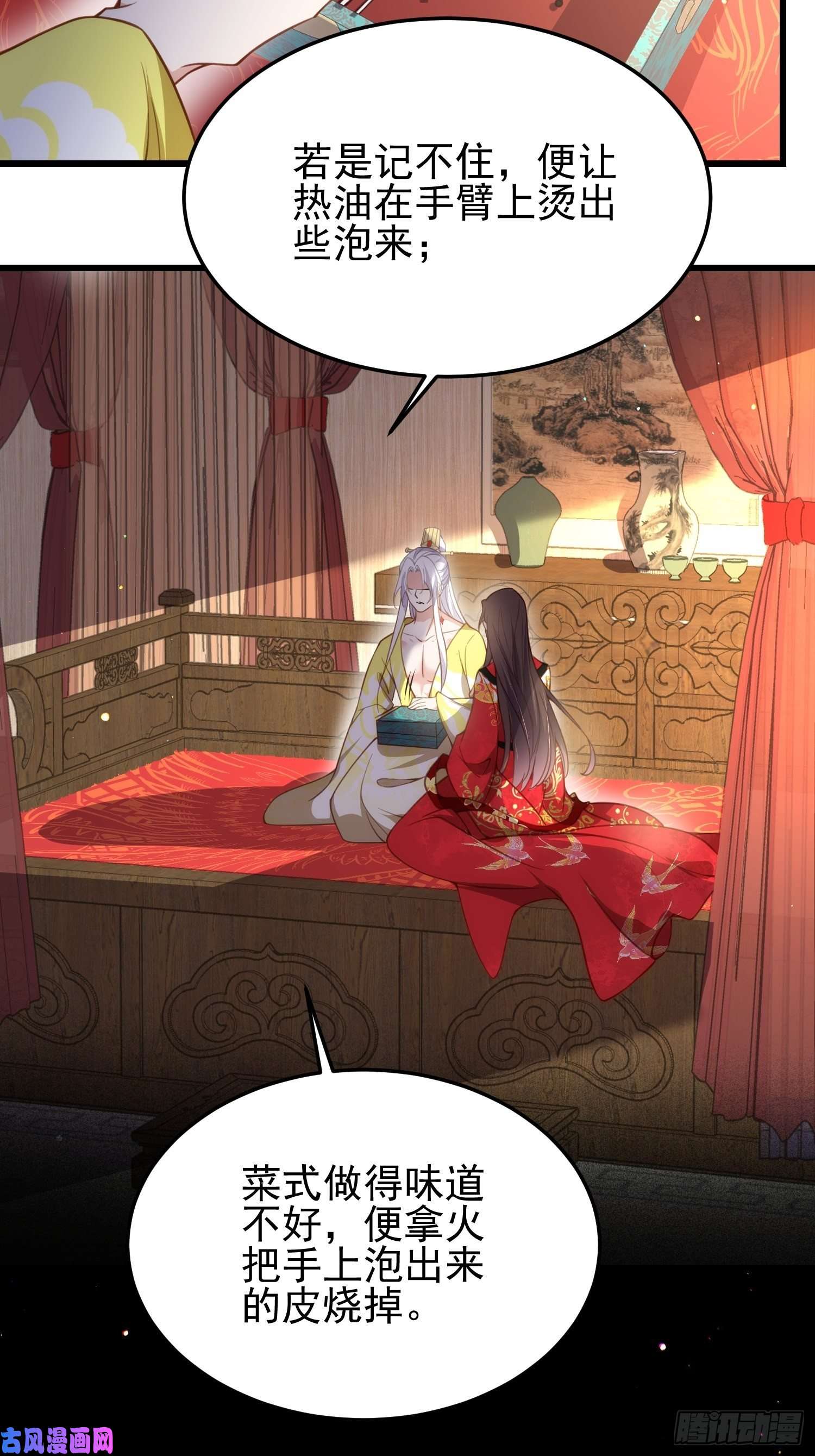 宦妃天下第201话 兴奋到睡不着