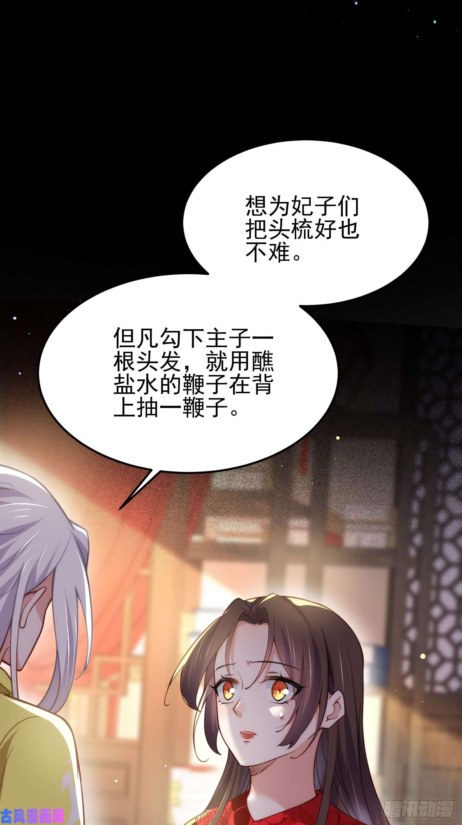 宦妃天下第201话 兴奋到睡不着